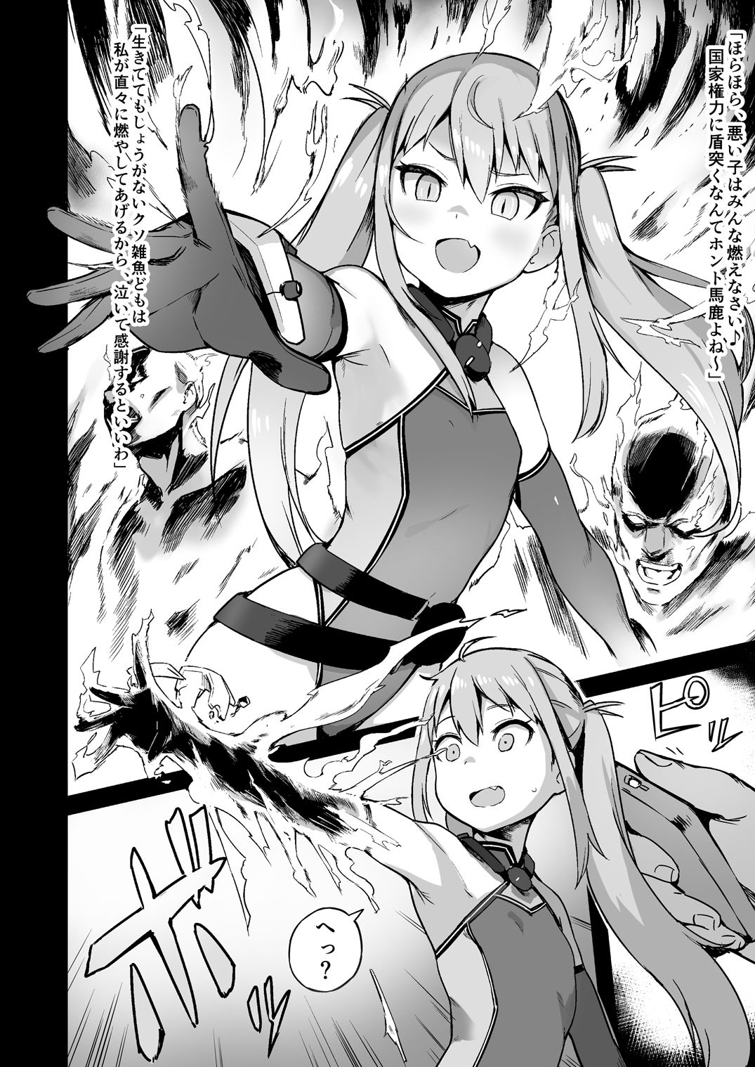 Inousha Shoujo Kesson Goudou - Page 8