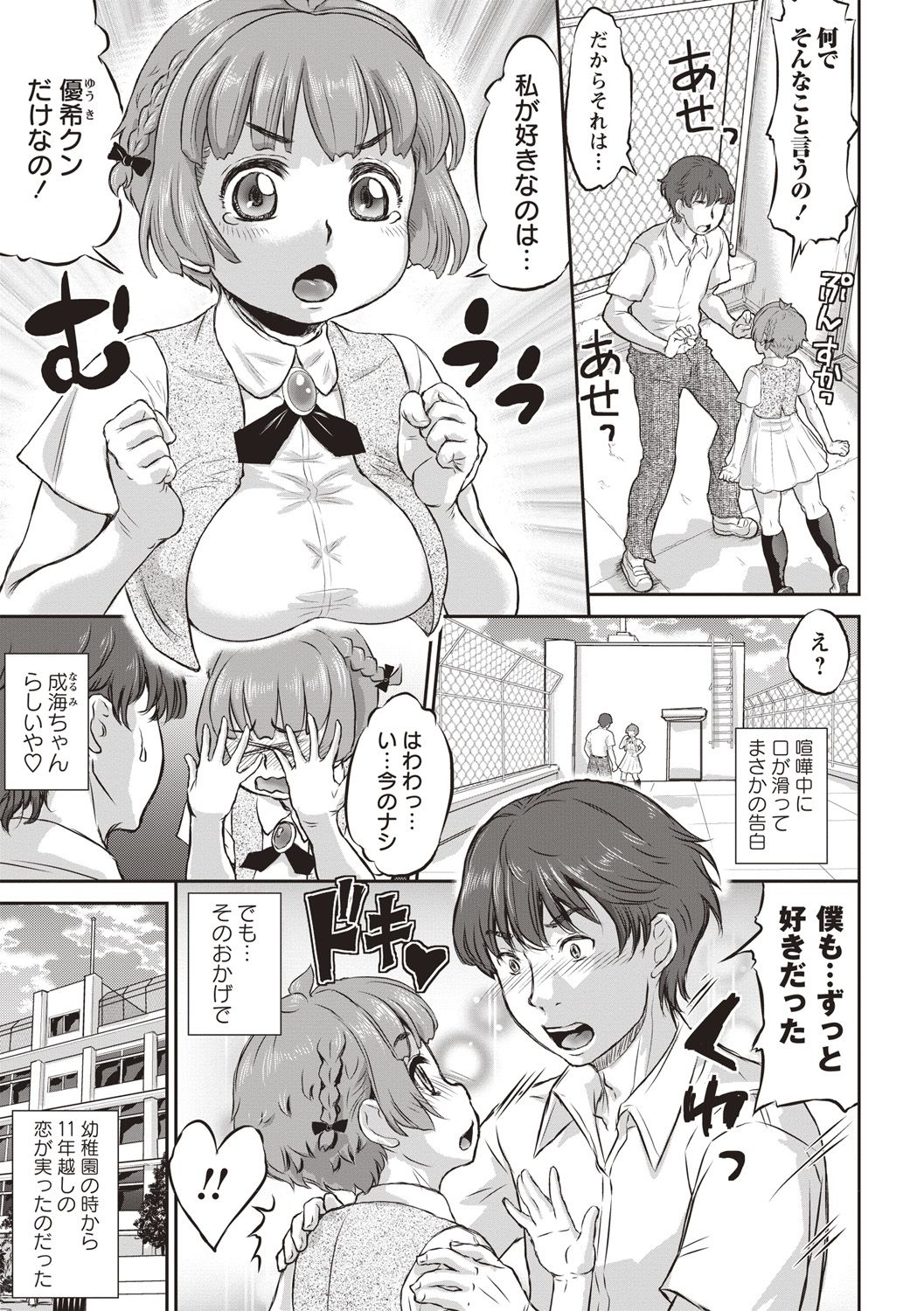 COMIC Masyo 2018-05 - Page 145