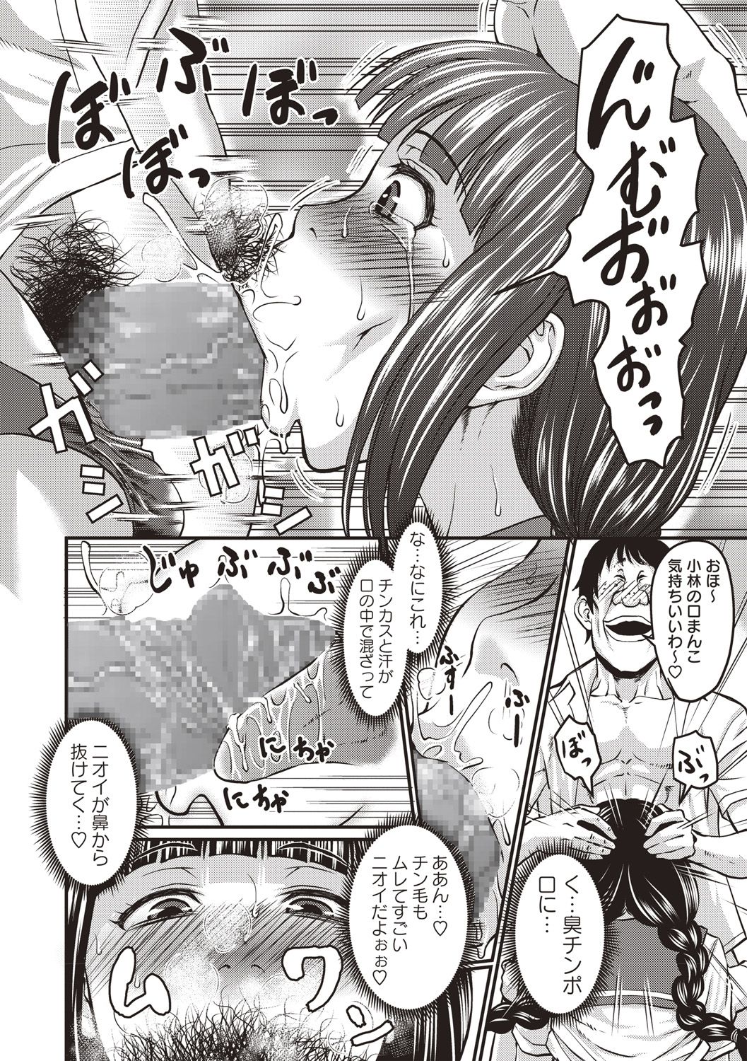 COMIC Masyo 2018-05 - Page 86