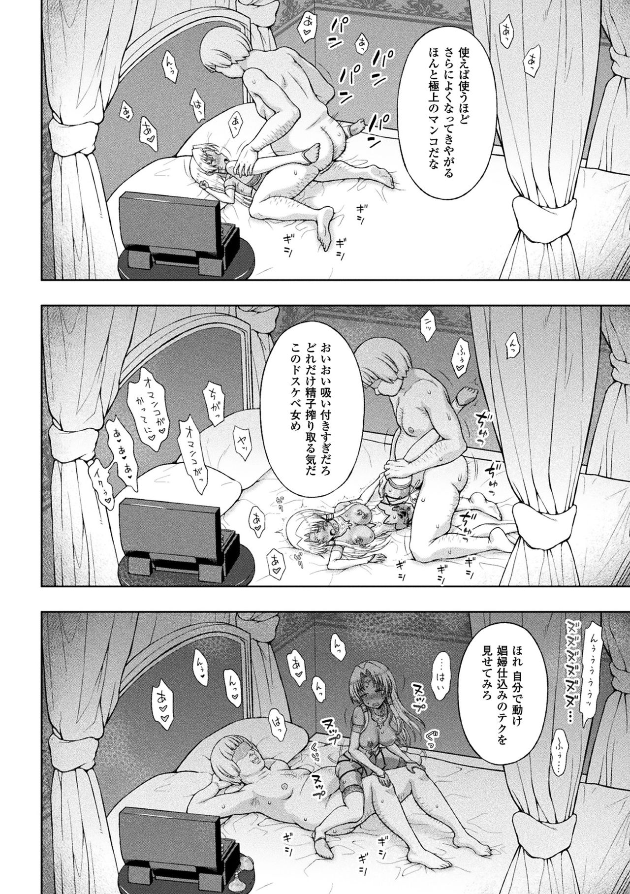 Haiboku Otome Ecstasy Vol. 6 - Page 10