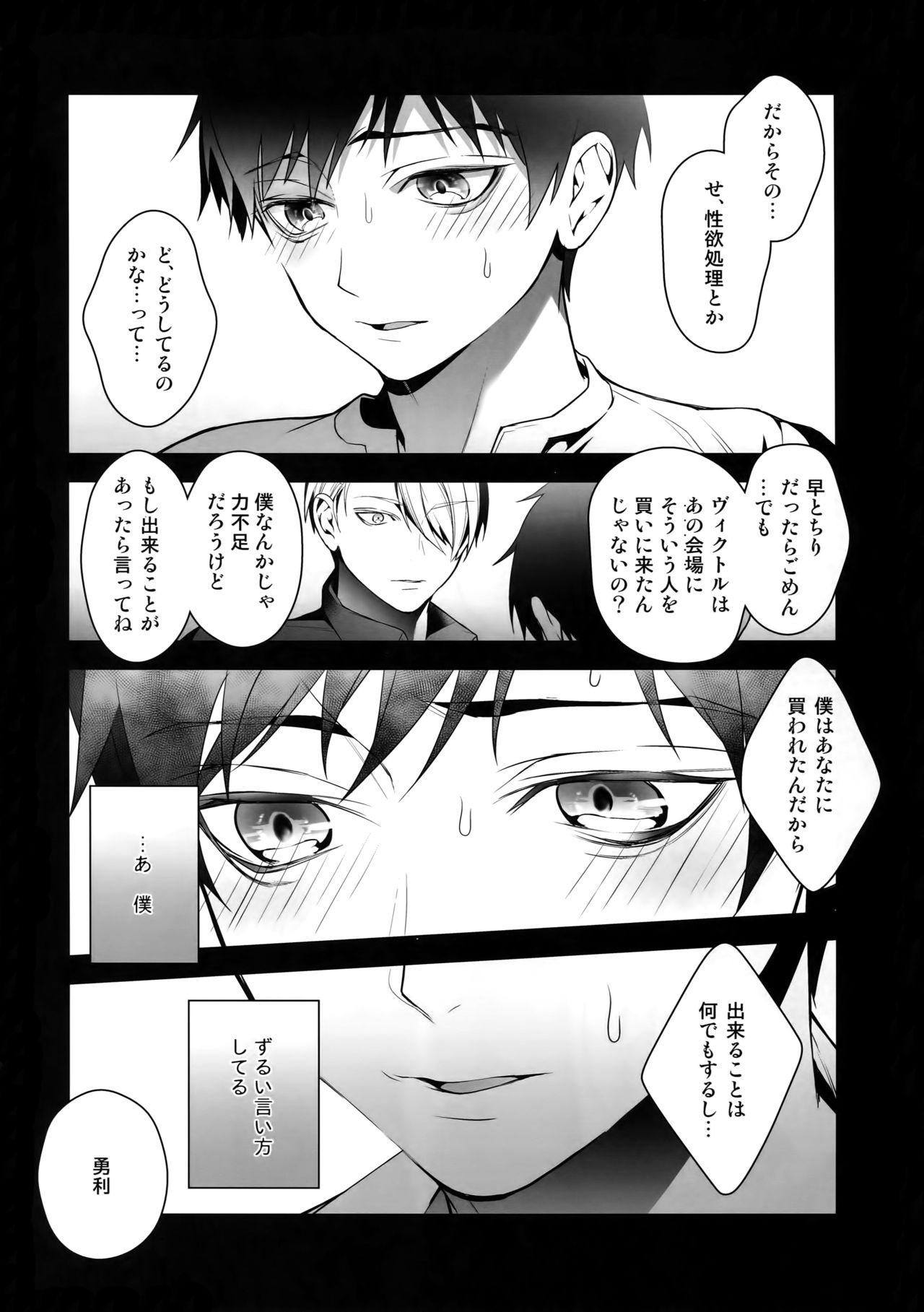 Katsuki Yuri Auction - Page 21