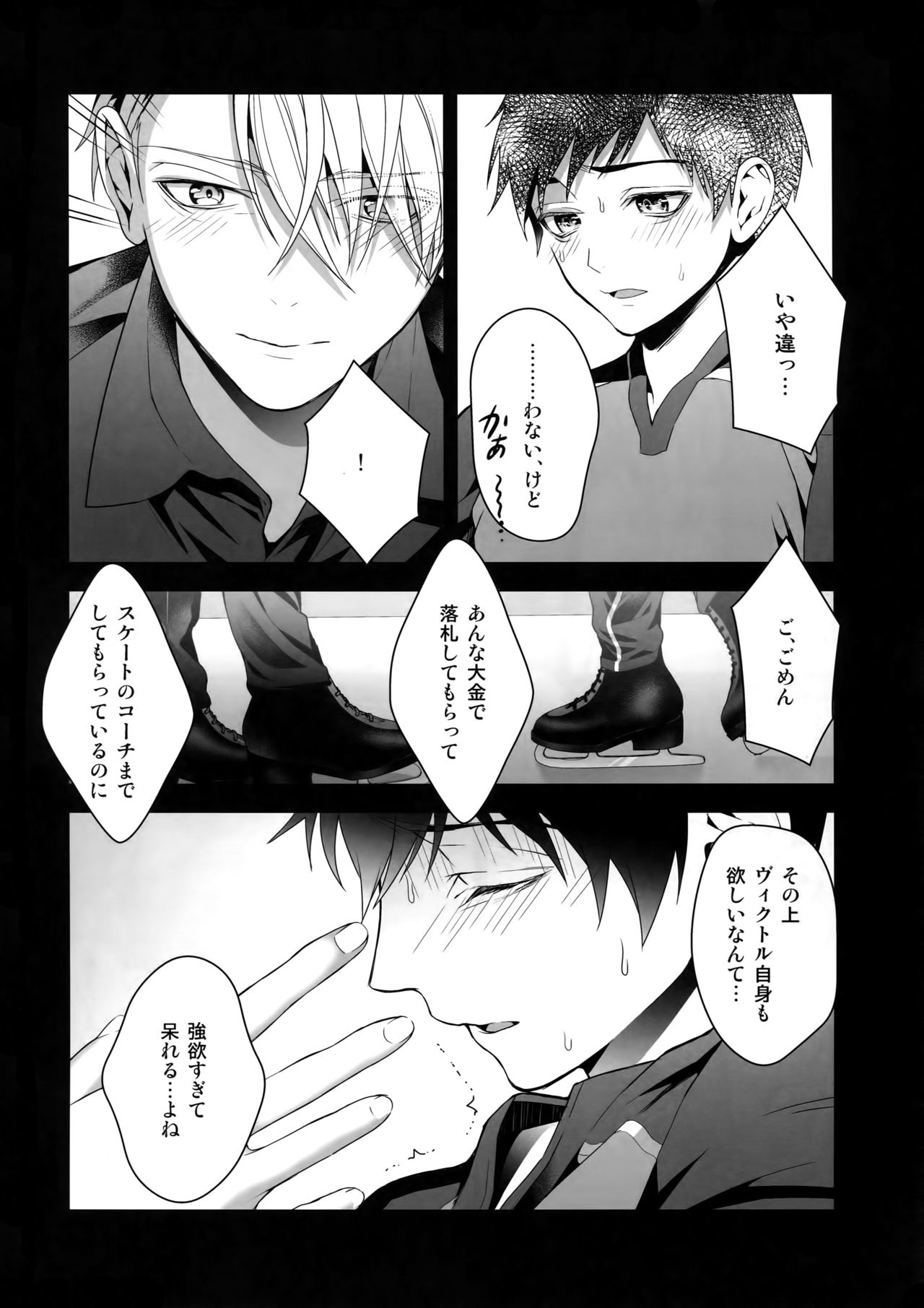 Katsuki Yuri Auction - Page 23