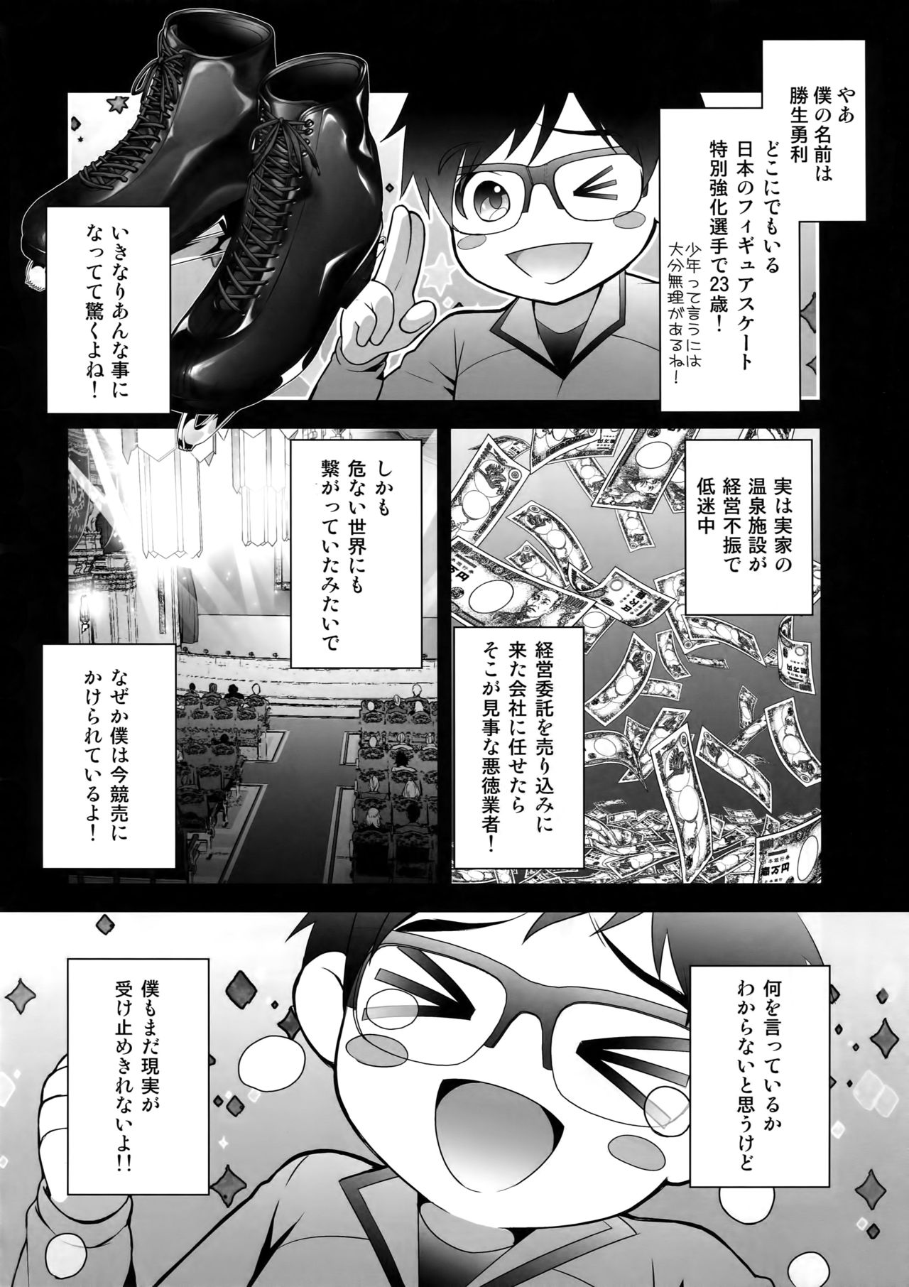 Katsuki Yuri Auction - Page 9