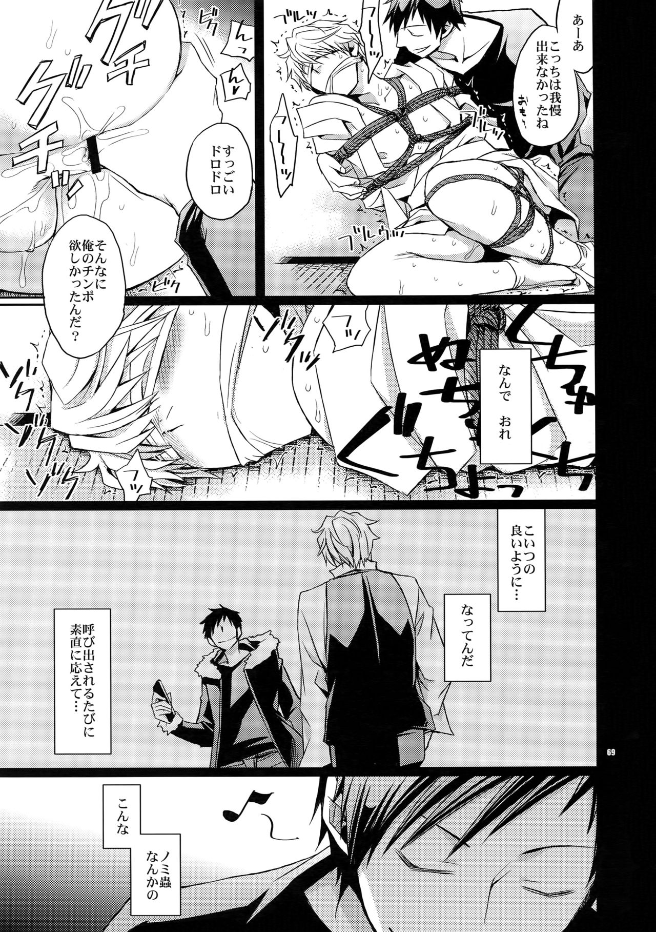 Sairoku - Page 68