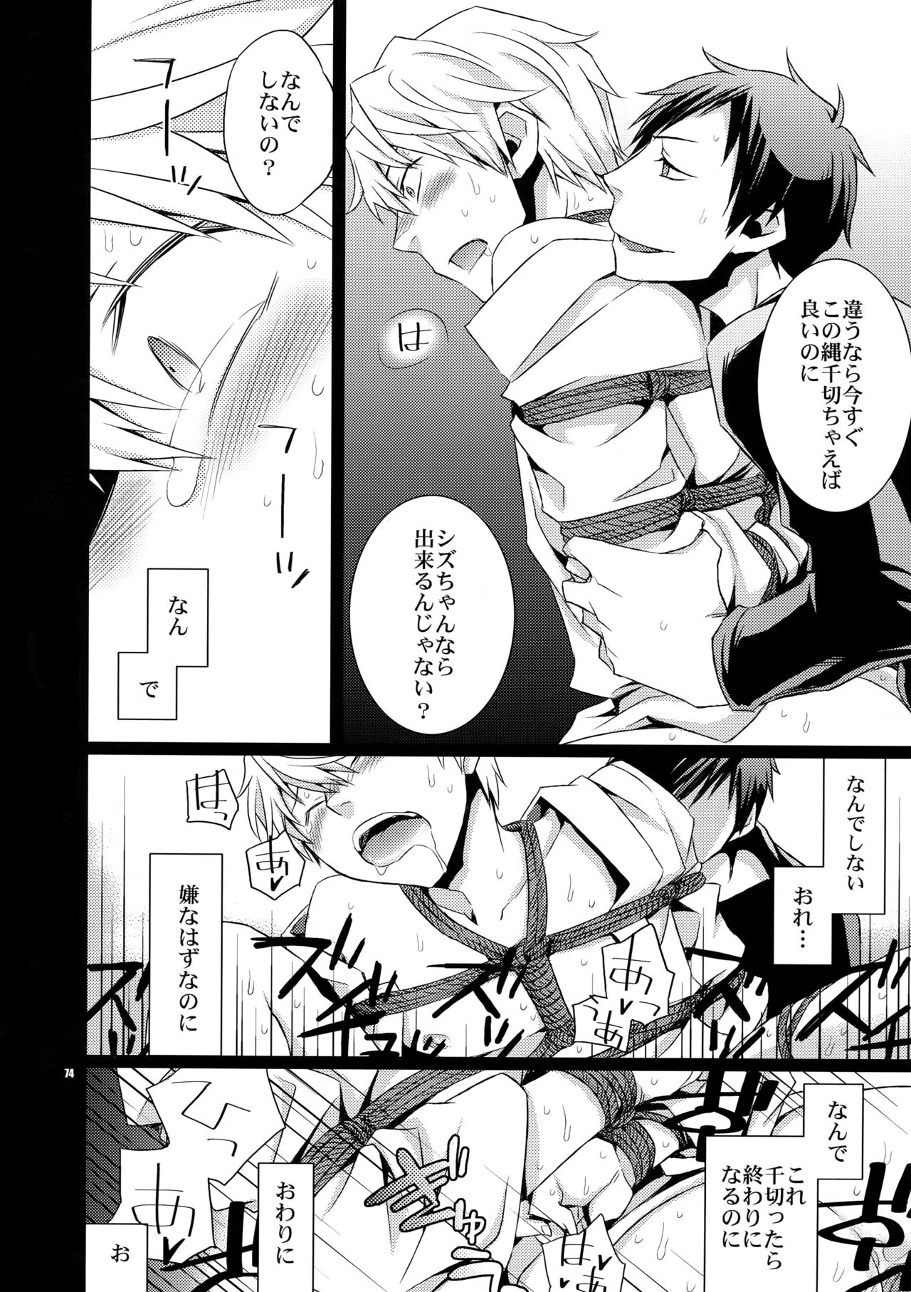 Sairoku - Page 73