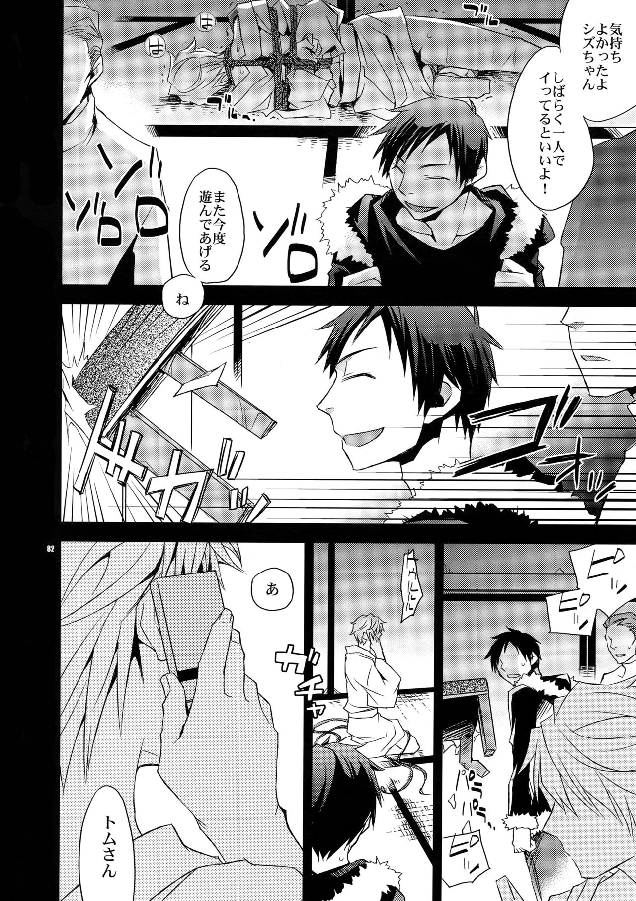 Sairoku - Page 81
