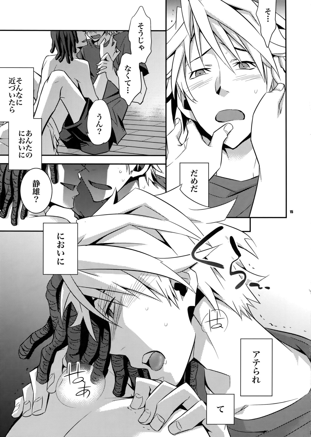 Wanko TomShizu no Hon - Page 14