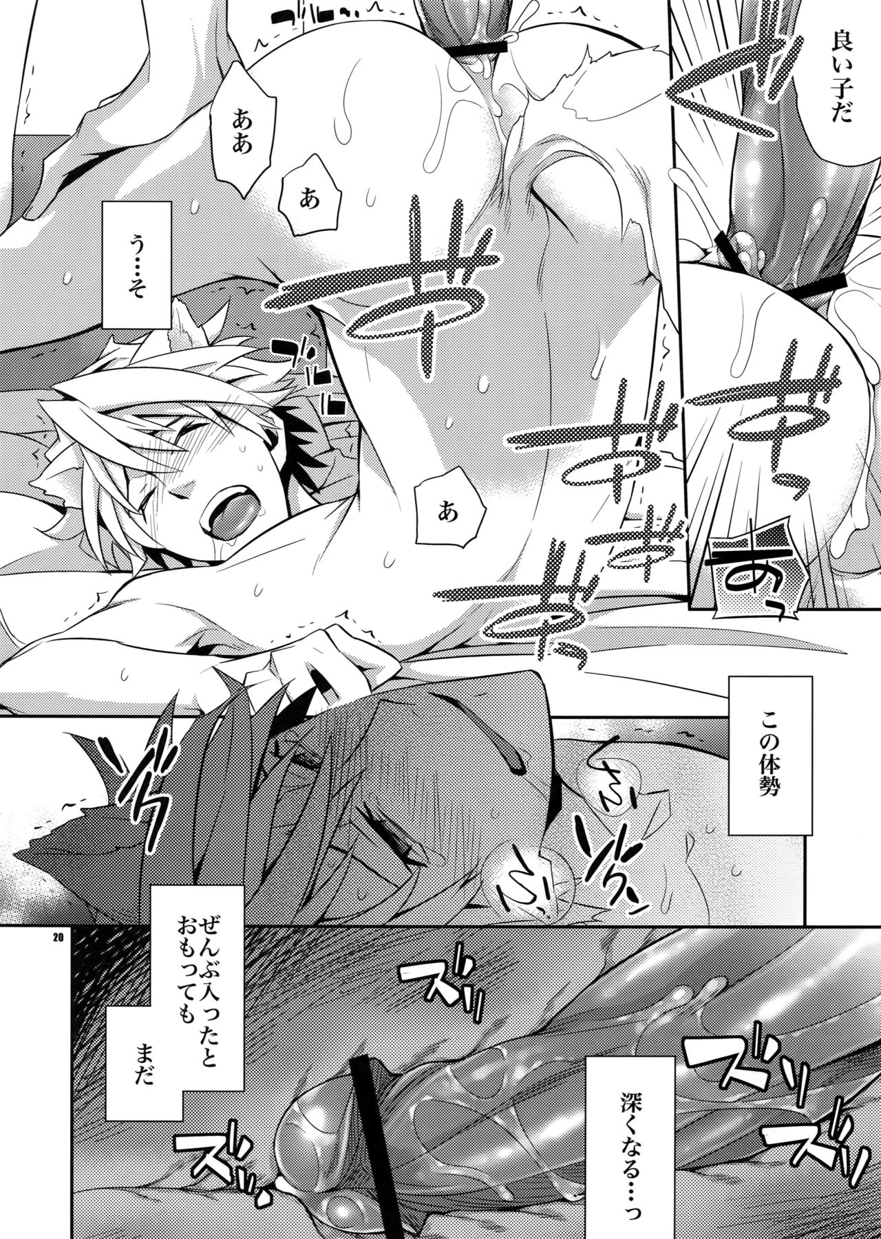 Wanko TomShizu no Hon - Page 19