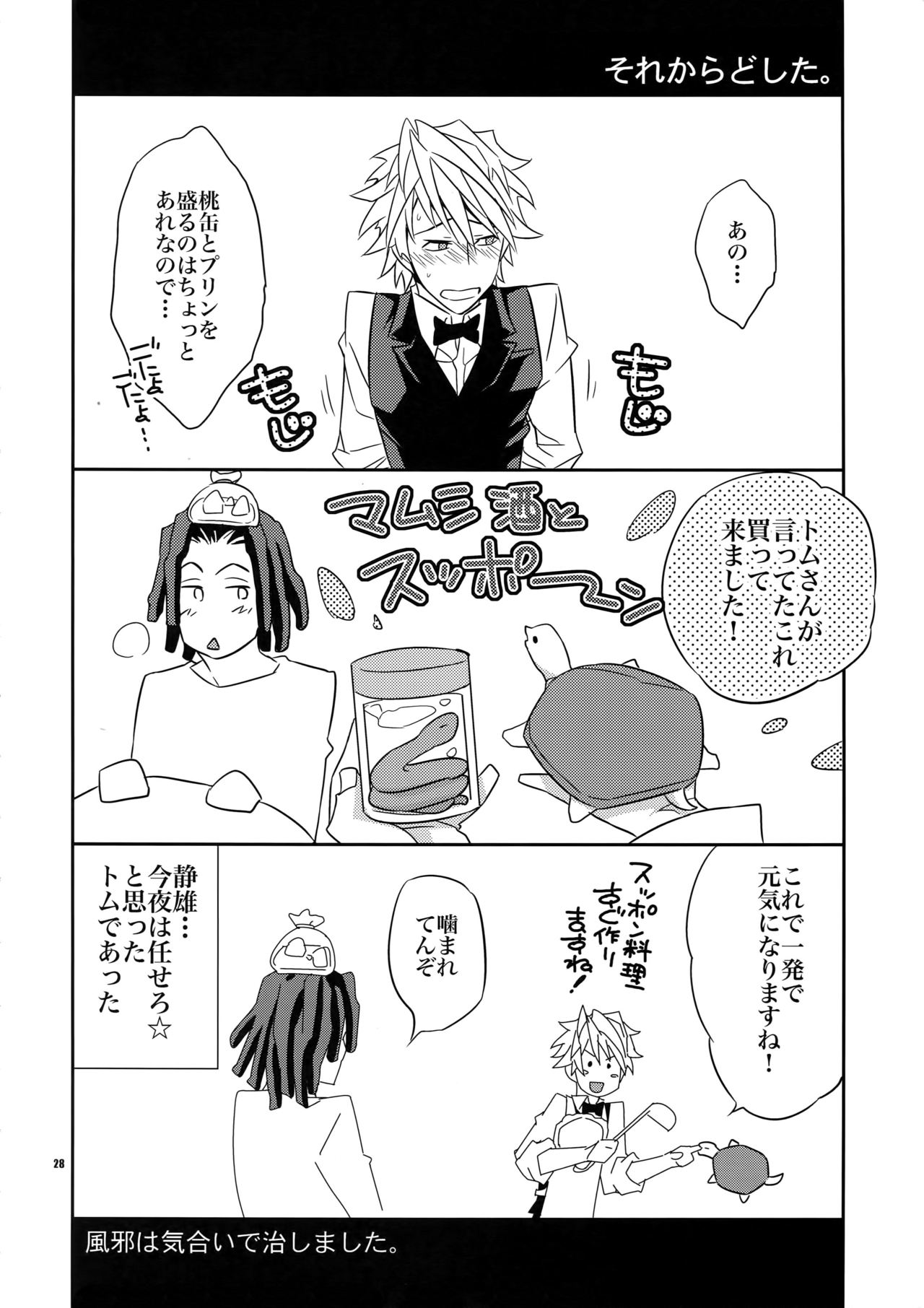 Warui ko de Gomennasai - Page 27