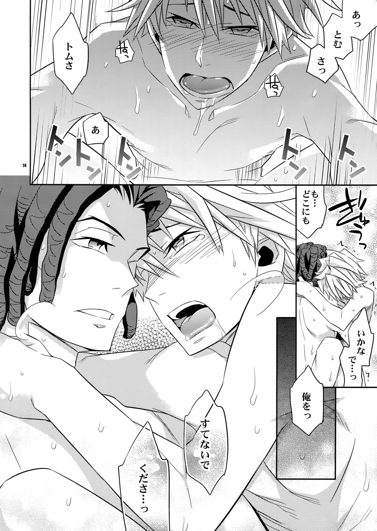 Ore no. - Page 13