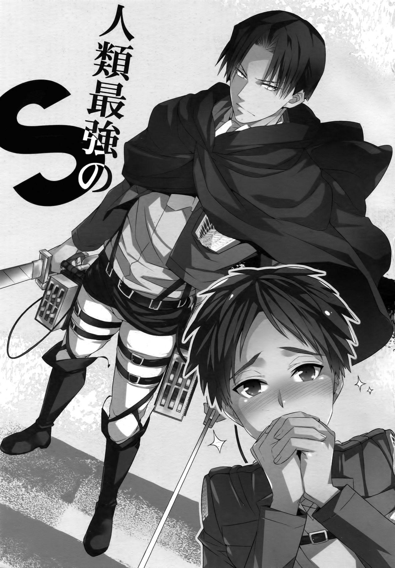 Jinrui Saikyou no S - Page 2