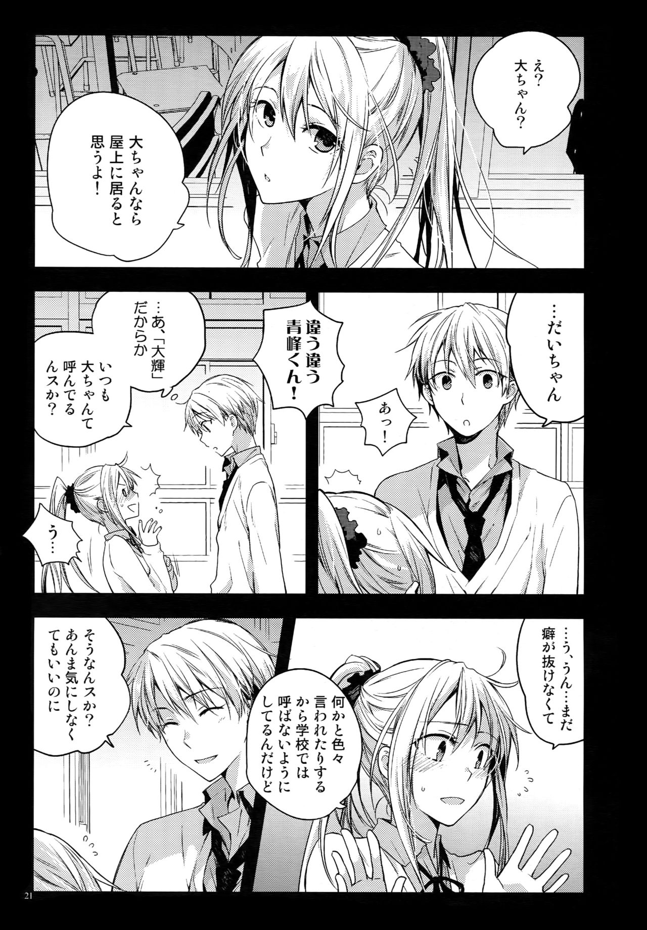 Jukebox #02 - Page 24