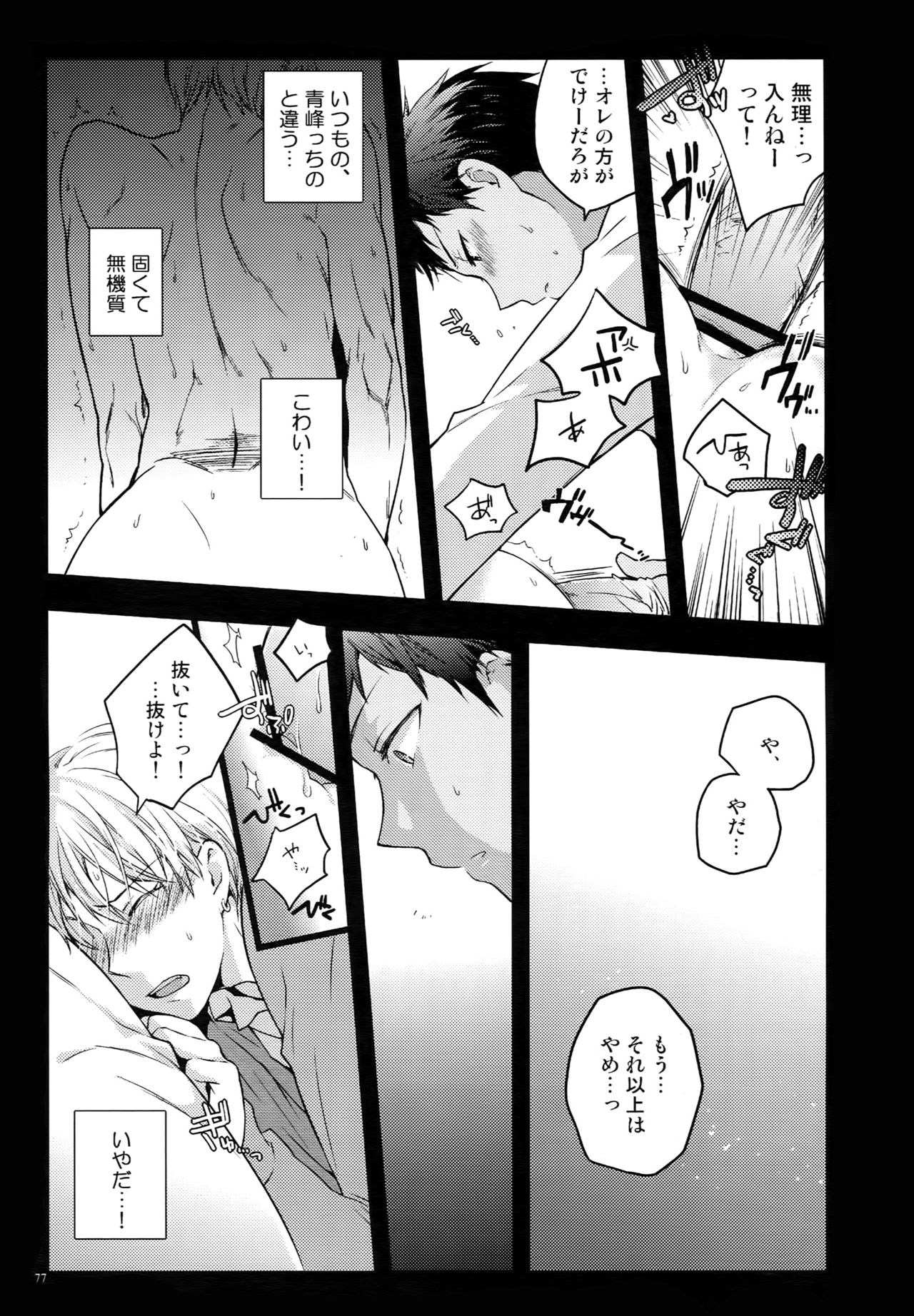 Jukebox #02 - Page 80