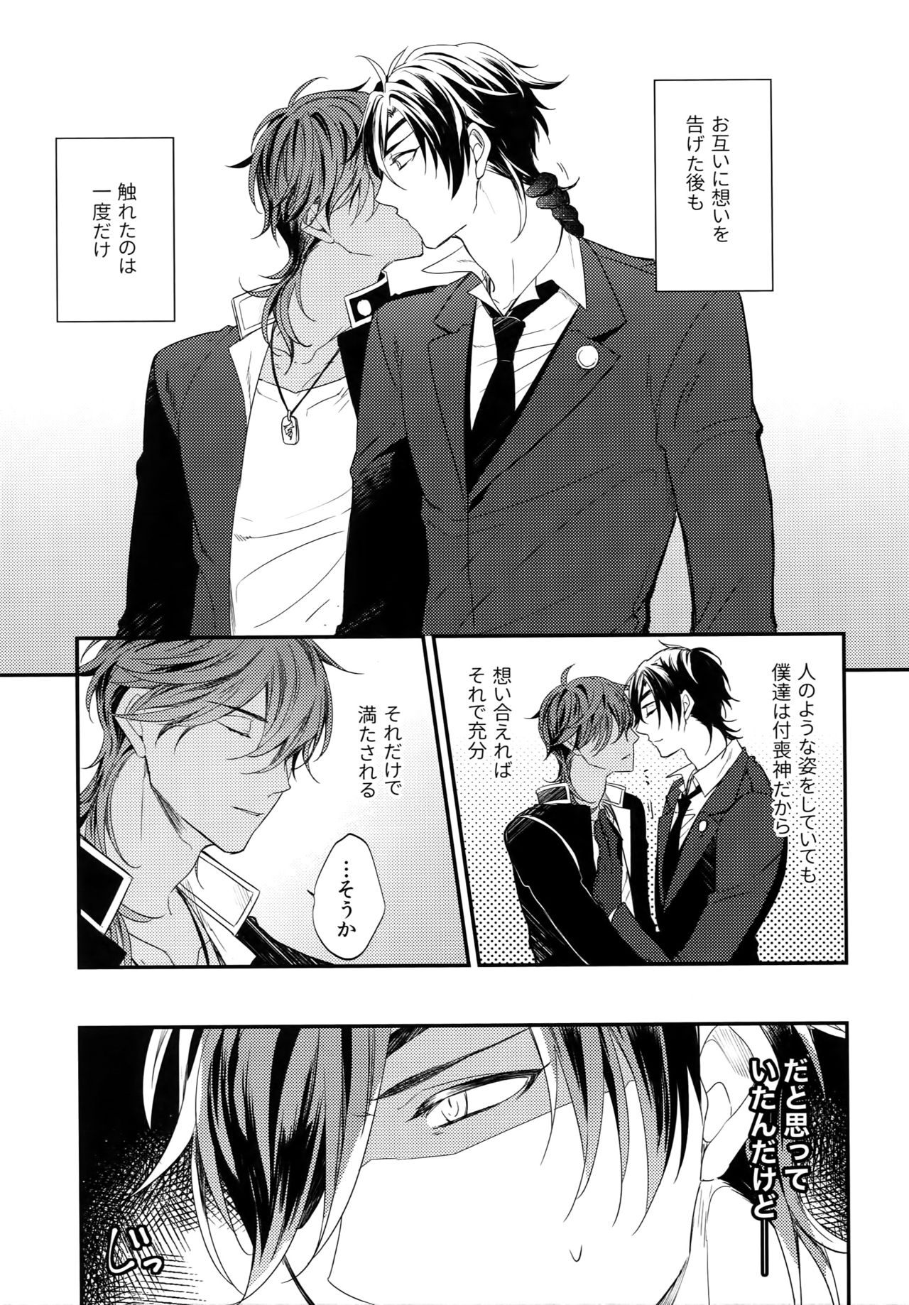 Kuri Mitsu Sairokushuu "Tomoshibi Tsuzuri" - Page 238