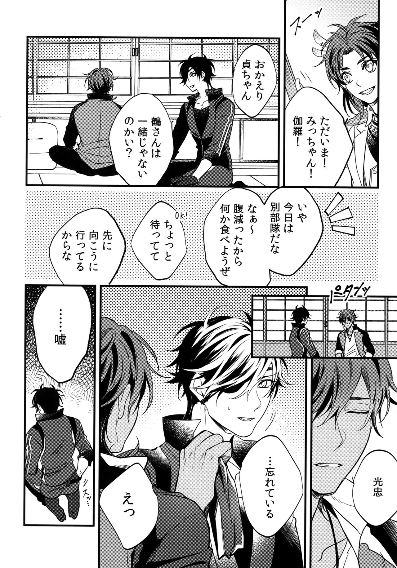 Kuri Mitsu Sairokushuu "Tomoshibi Tsuzuri" - Page 255