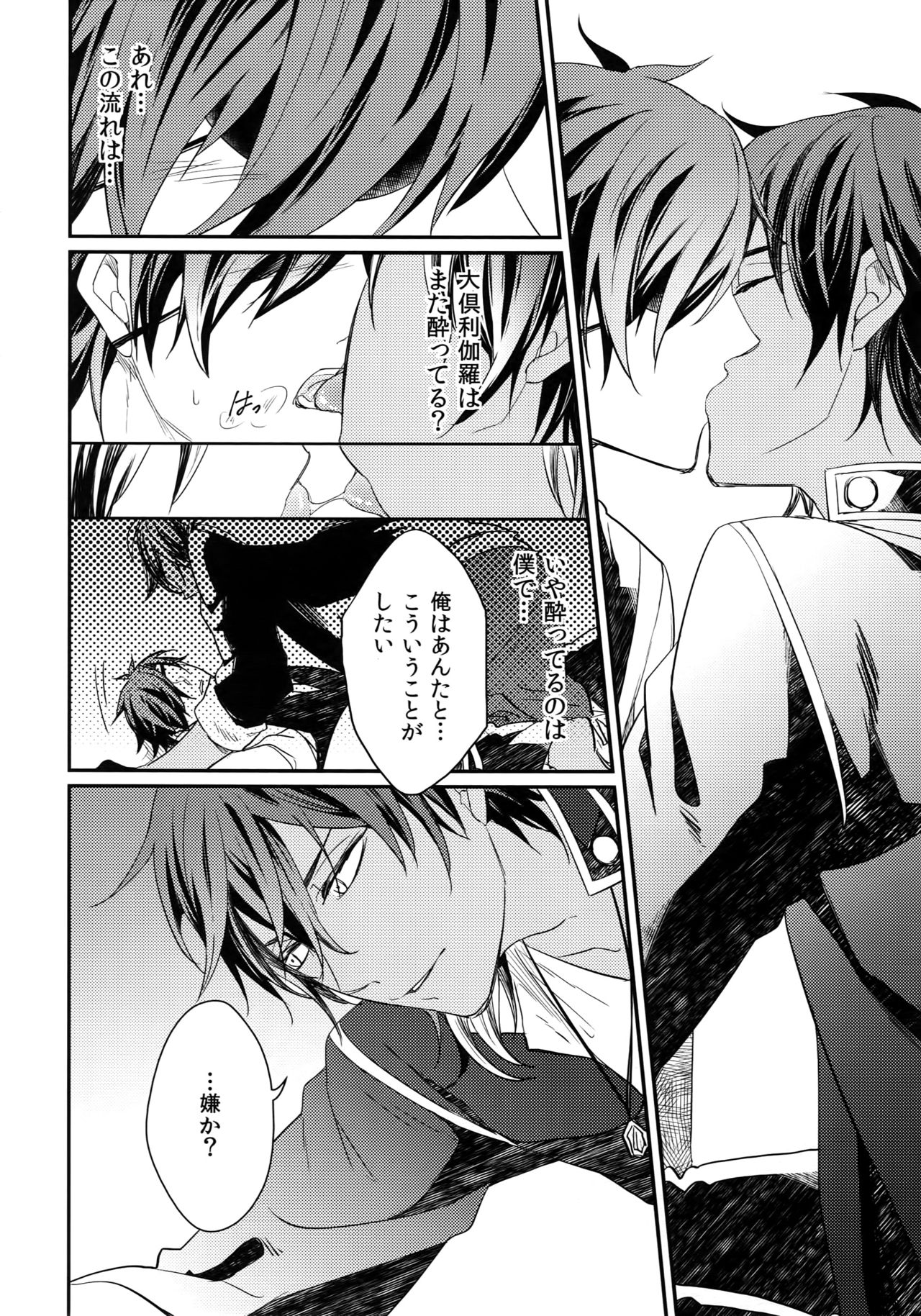 Kuri Mitsu Sairokushuu "Tomoshibi Tsuzuri" - Page 35