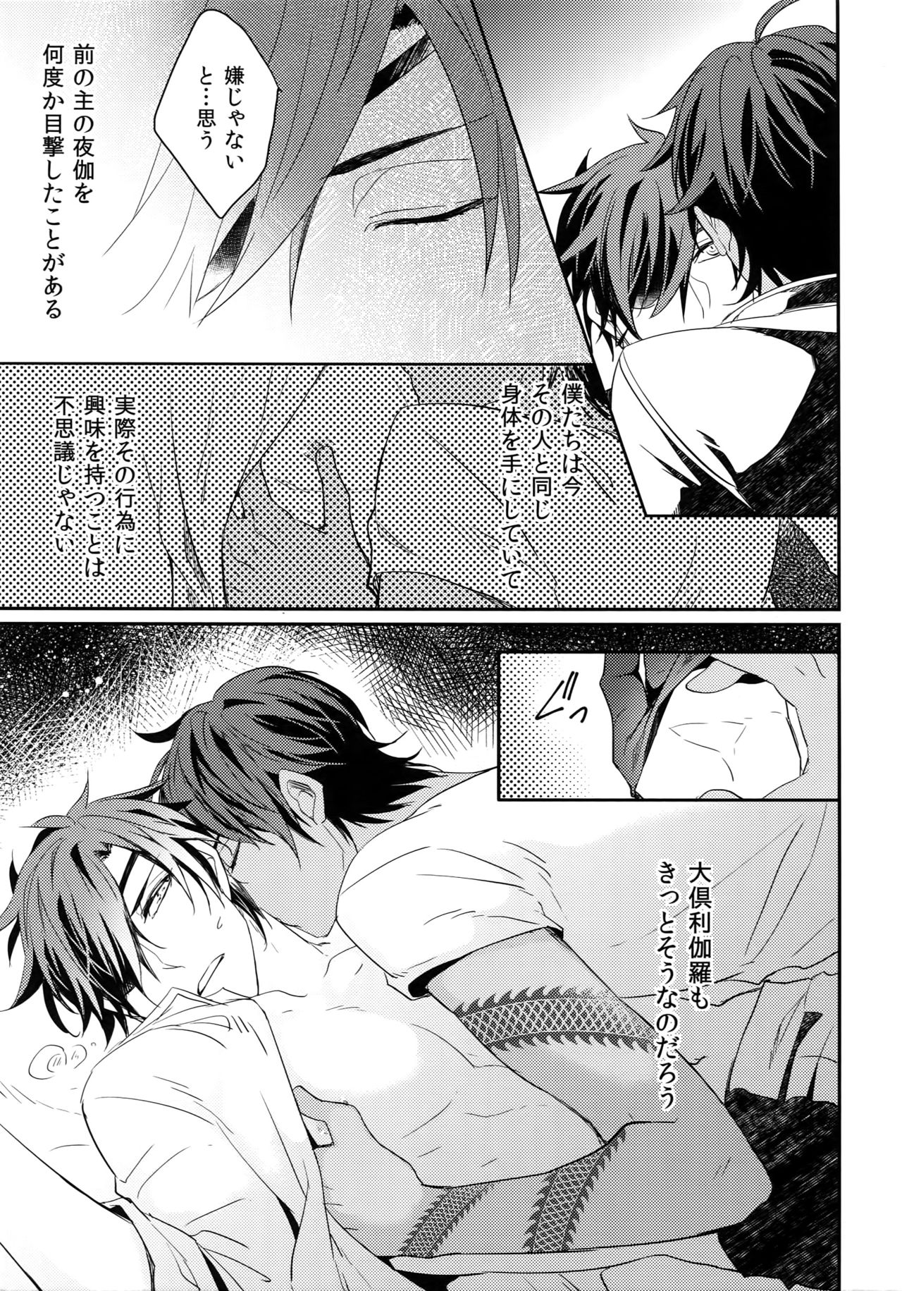 Kuri Mitsu Sairokushuu "Tomoshibi Tsuzuri" - Page 36