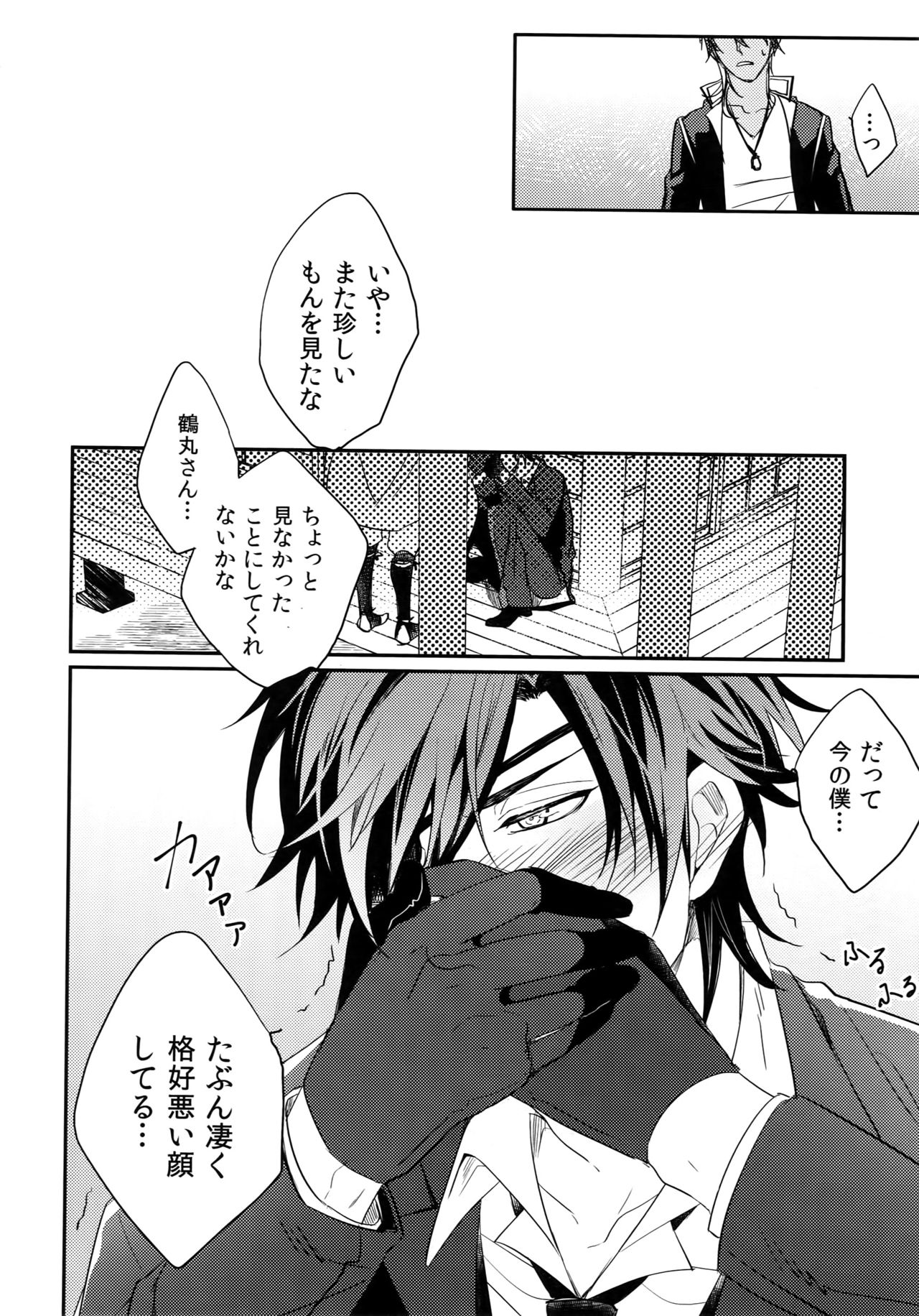 Kuri Mitsu Sairokushuu "Tomoshibi Tsuzuri" - Page 47
