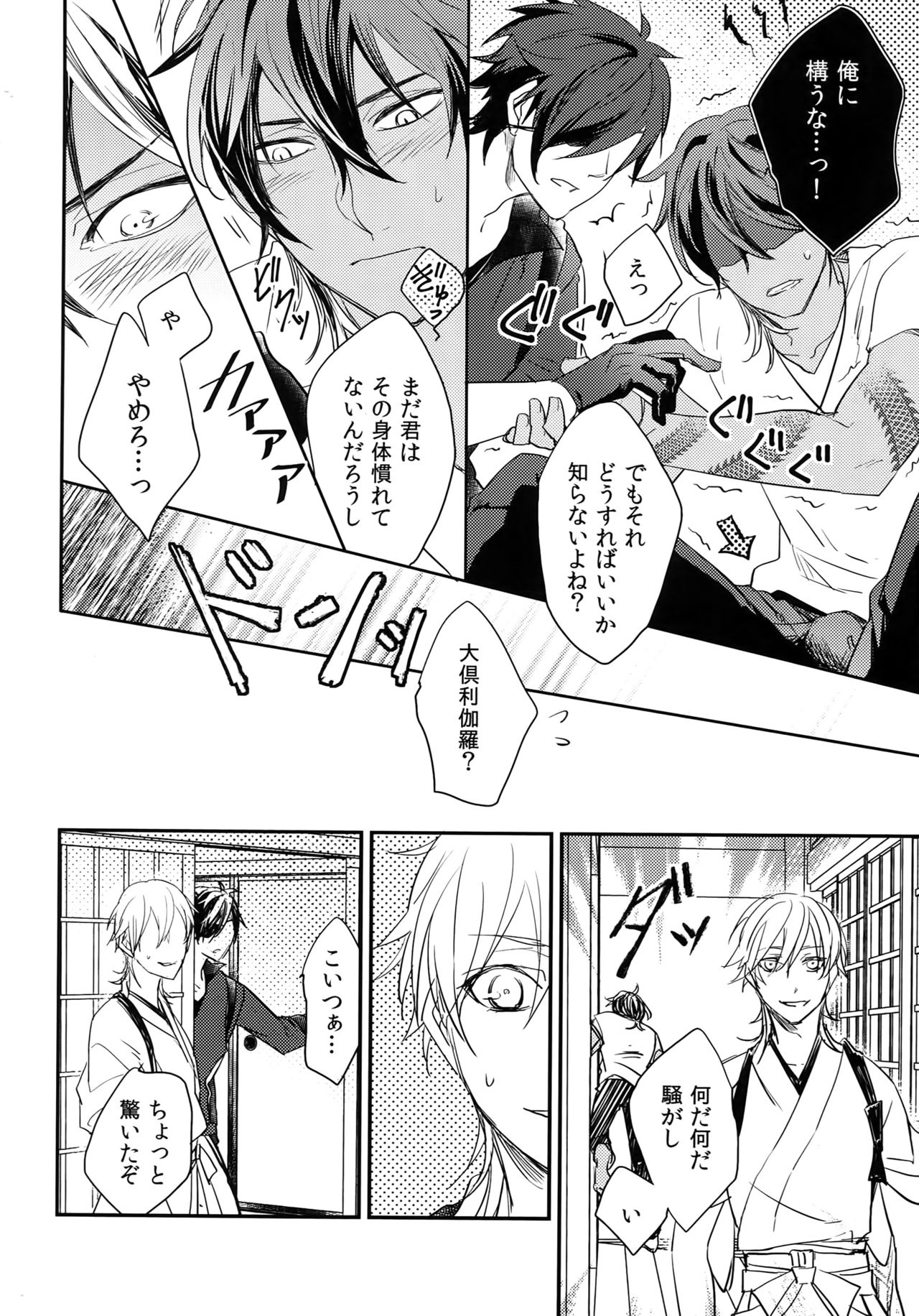 Kuri Mitsu Sairokushuu "Tomoshibi Tsuzuri" - Page 9