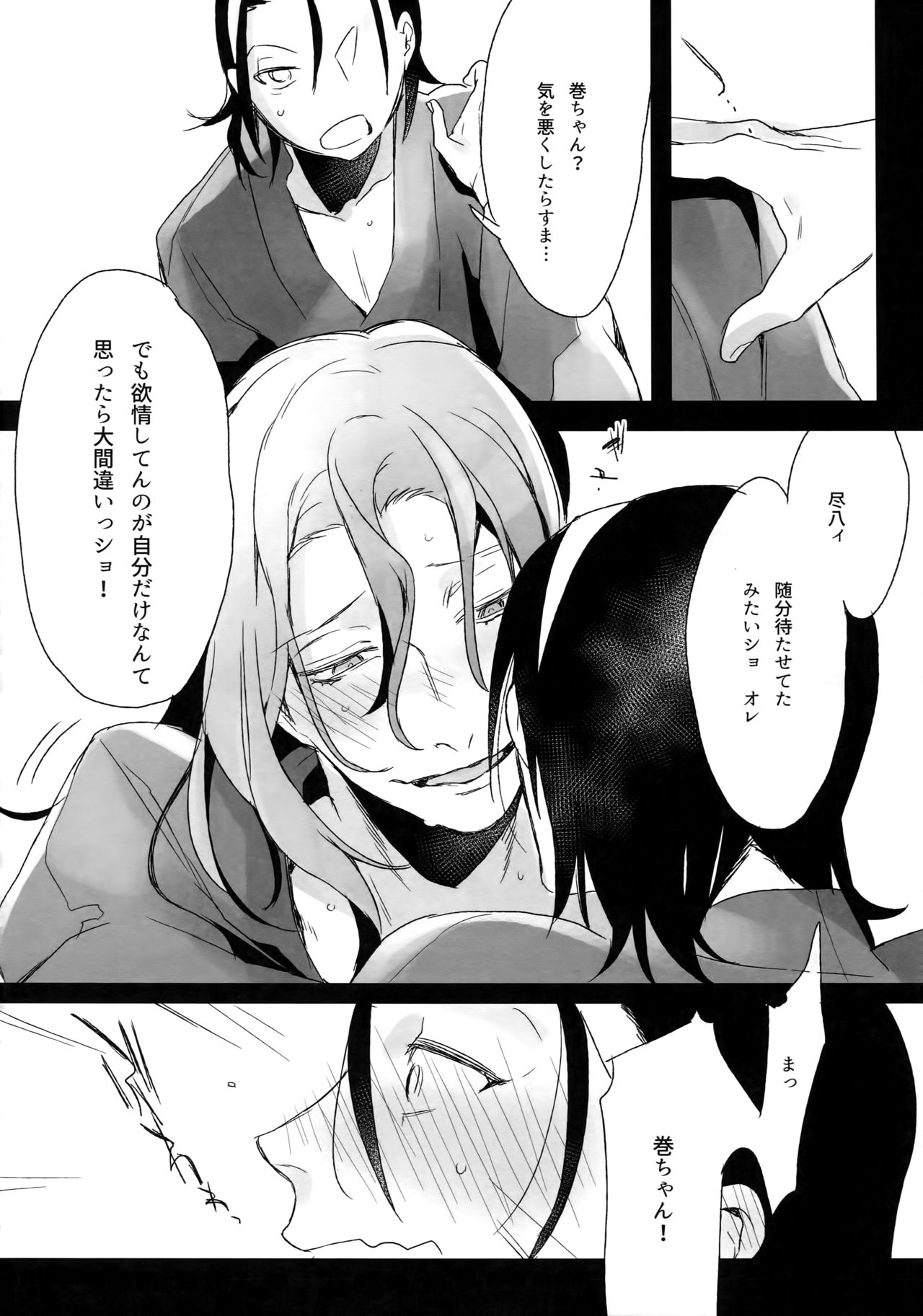 TouMaki Sairokushuu Waga Itoshi no Araignée - Page 45