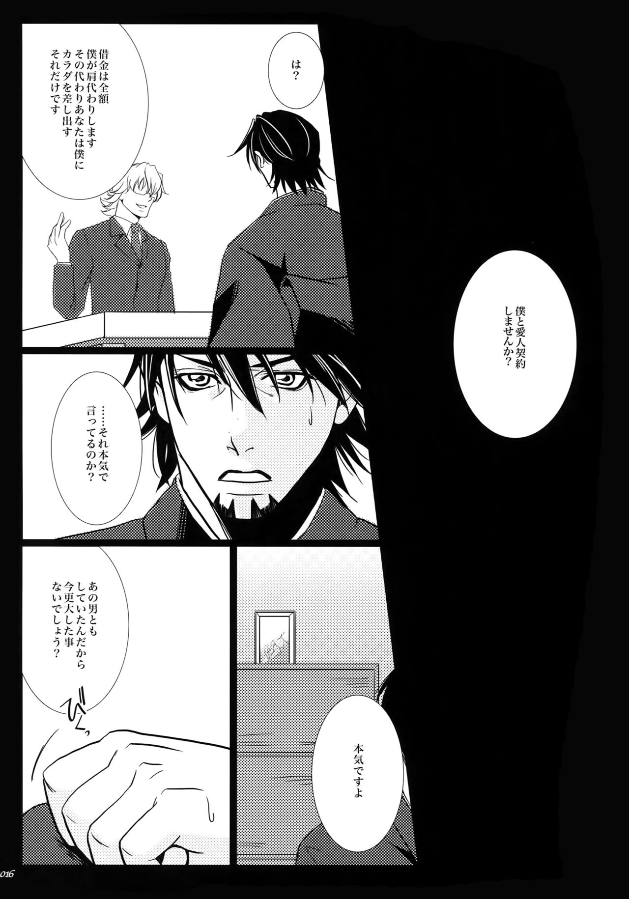 Yogosareta Mofuku - Page 15