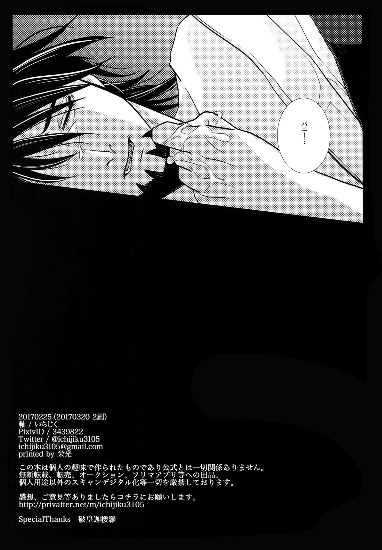 Yogosareta Mofuku - Page 37