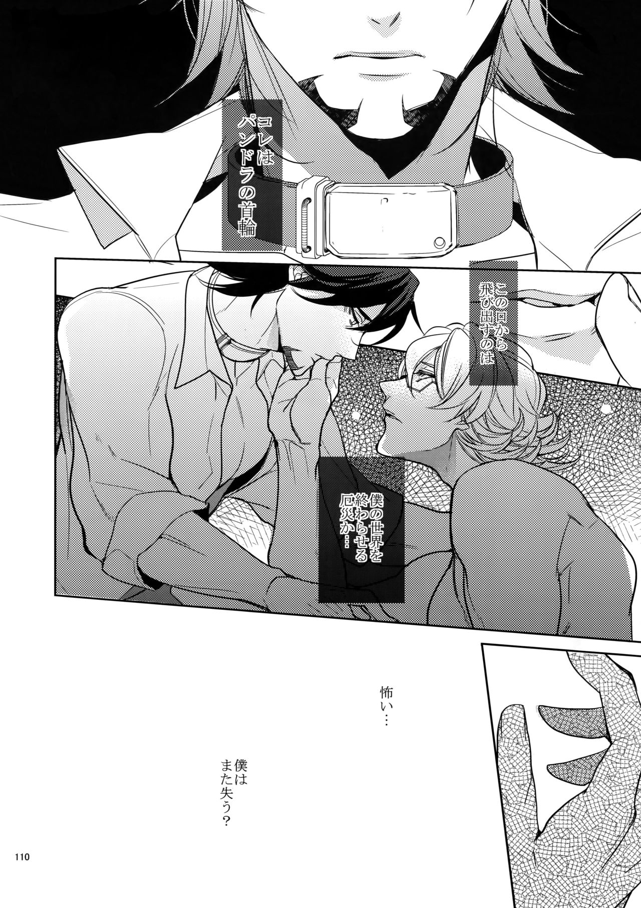 Ai no Kemono Sairoku-shuu - Page 109