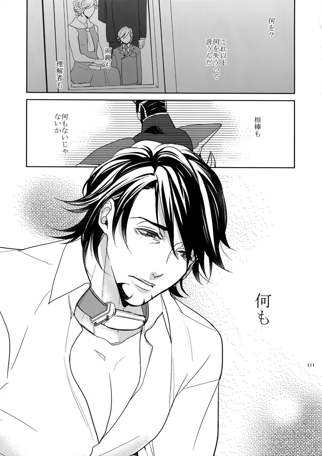 Ai no Kemono Sairoku-shuu - Page 110