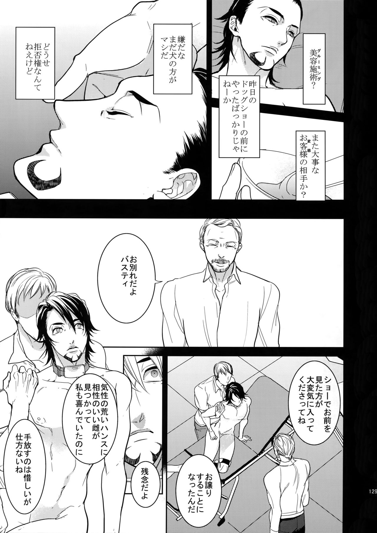 Ai no Kemono Sairoku-shuu - Page 128