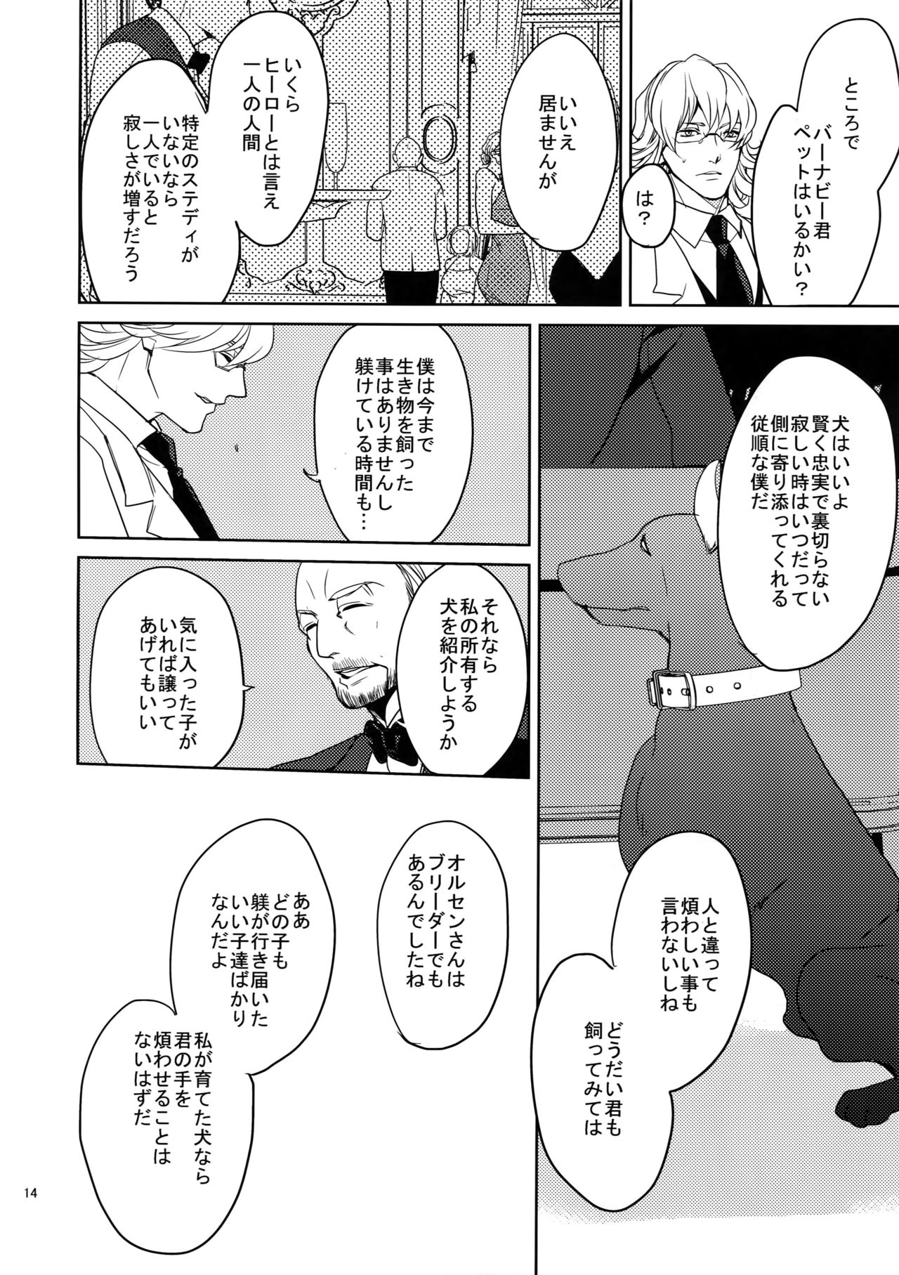 Ai no Kemono Sairoku-shuu - Page 13