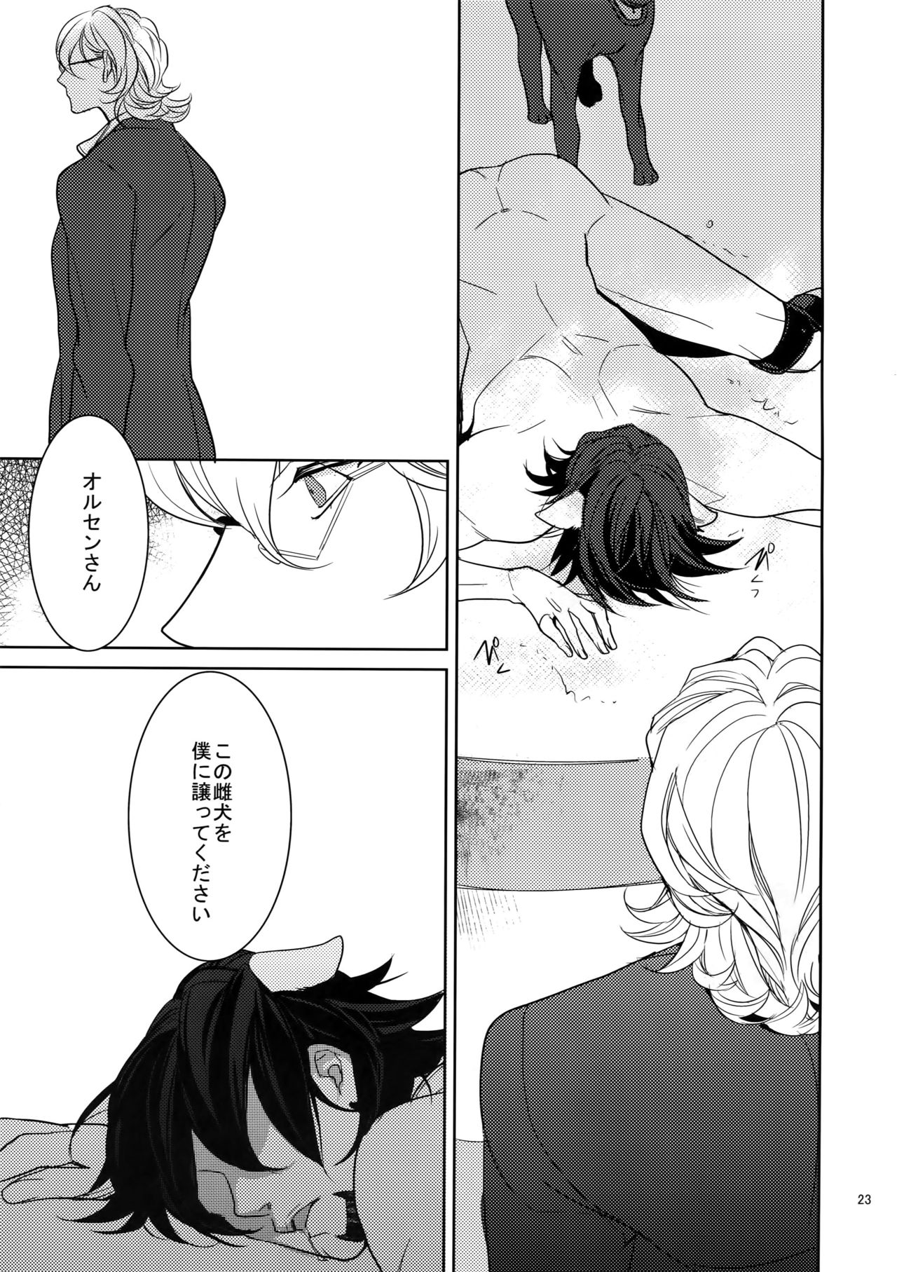 Ai no Kemono Sairoku-shuu - Page 22