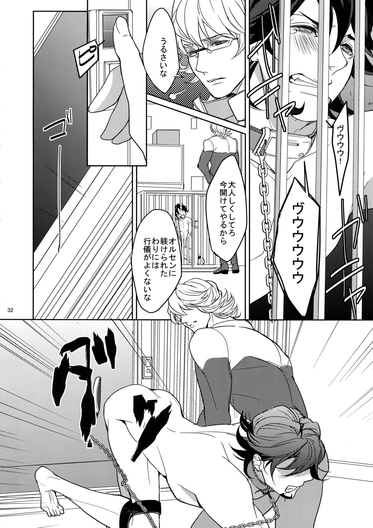 Ai no Kemono Sairoku-shuu - Page 31