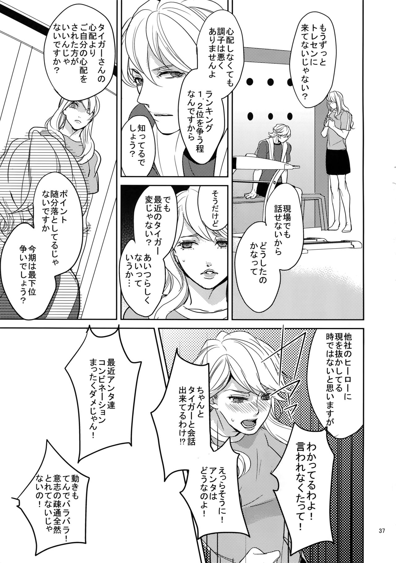 Ai no Kemono Sairoku-shuu - Page 36
