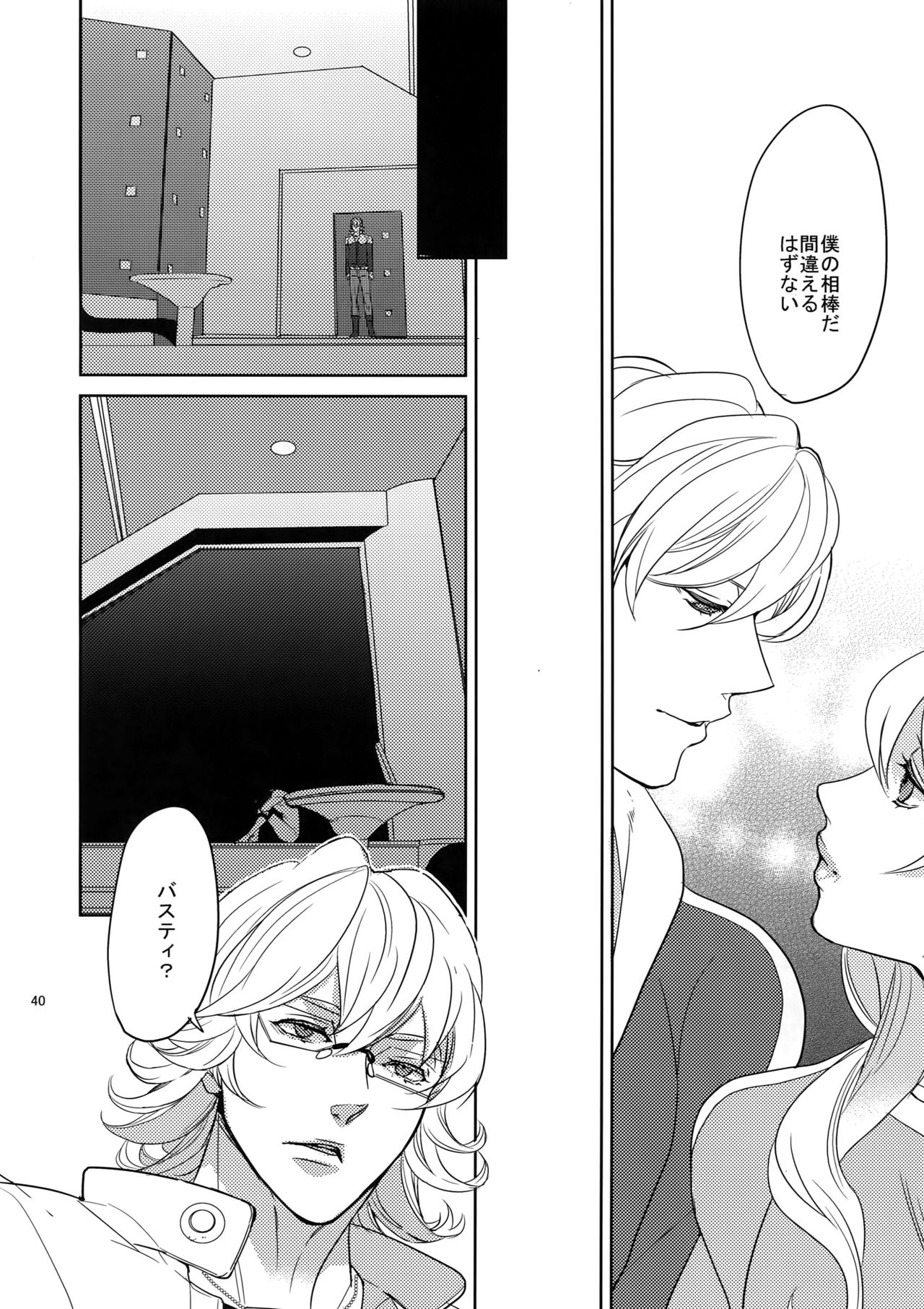 Ai no Kemono Sairoku-shuu - Page 39