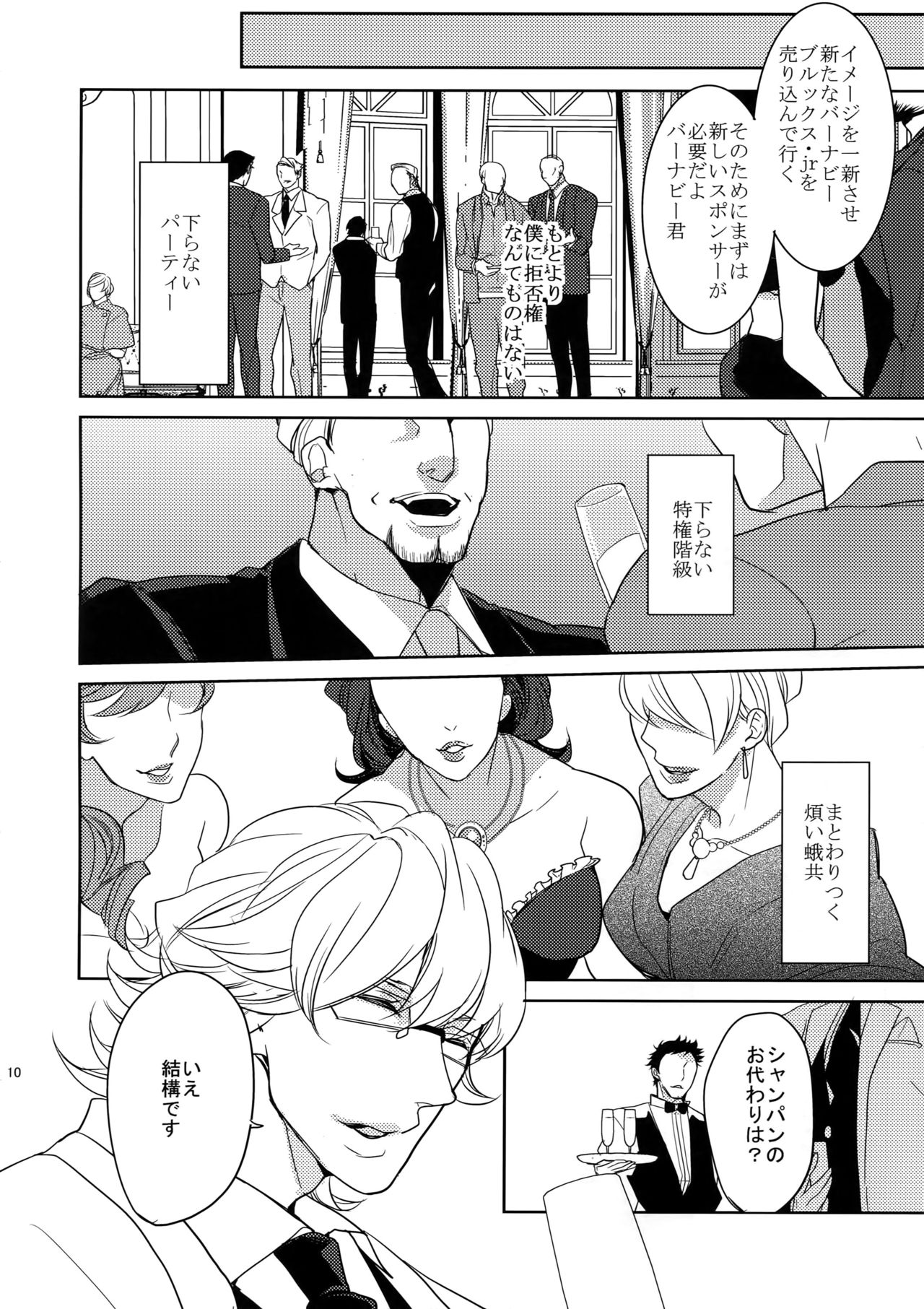 Ai no Kemono Sairoku-shuu - Page 9