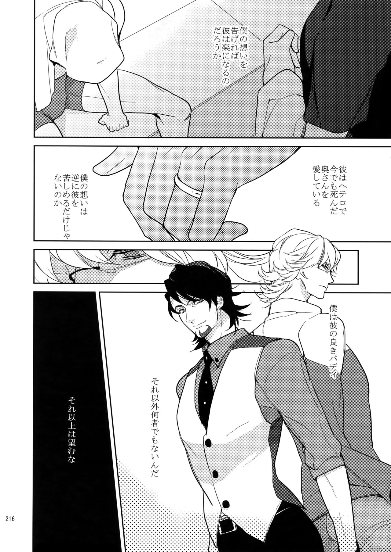 BOROZS Usagi Tora Sairoku - Page 215