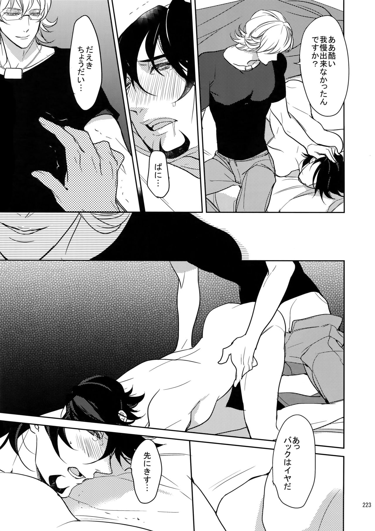 BOROZS Usagi Tora Sairoku - Page 222