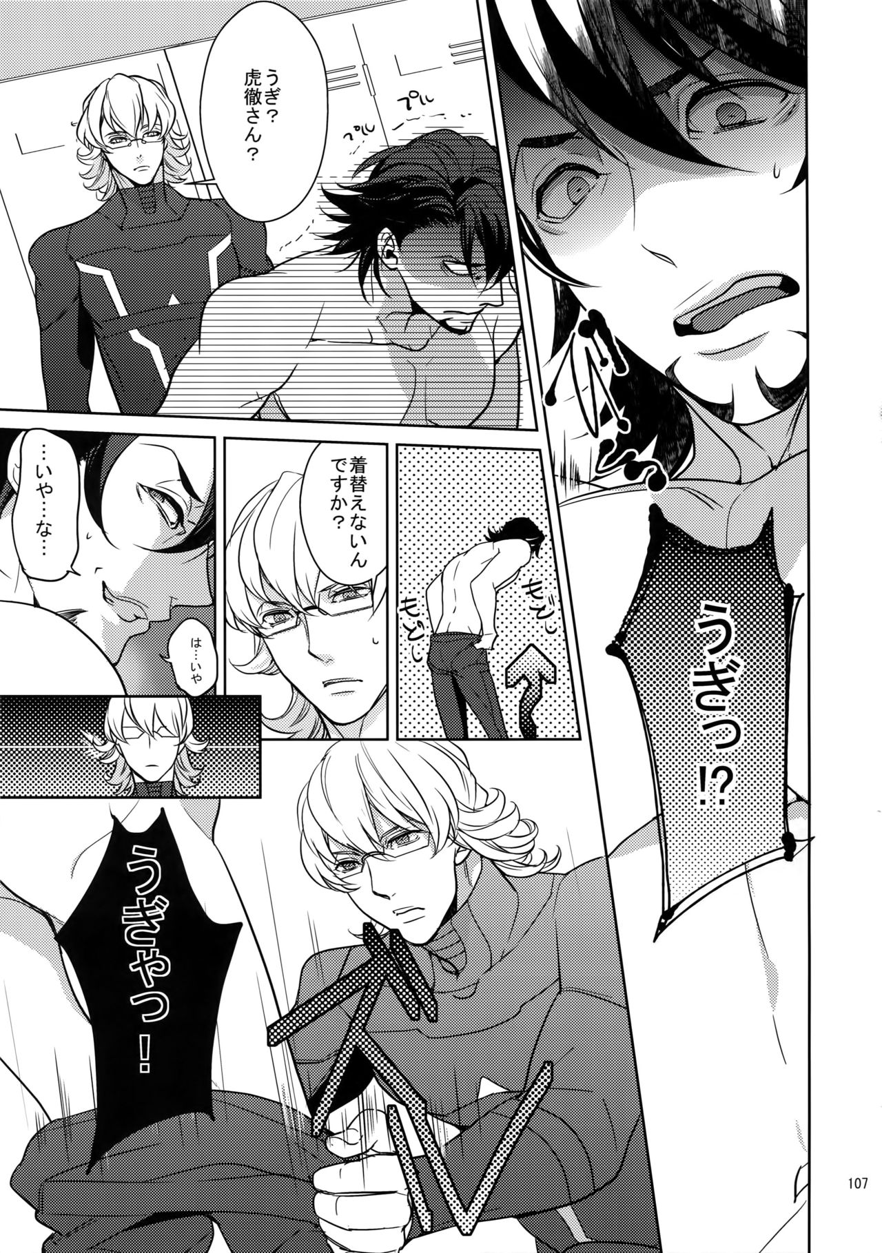 BOROZS Usagi Tora Sairoku 2 - Page 106