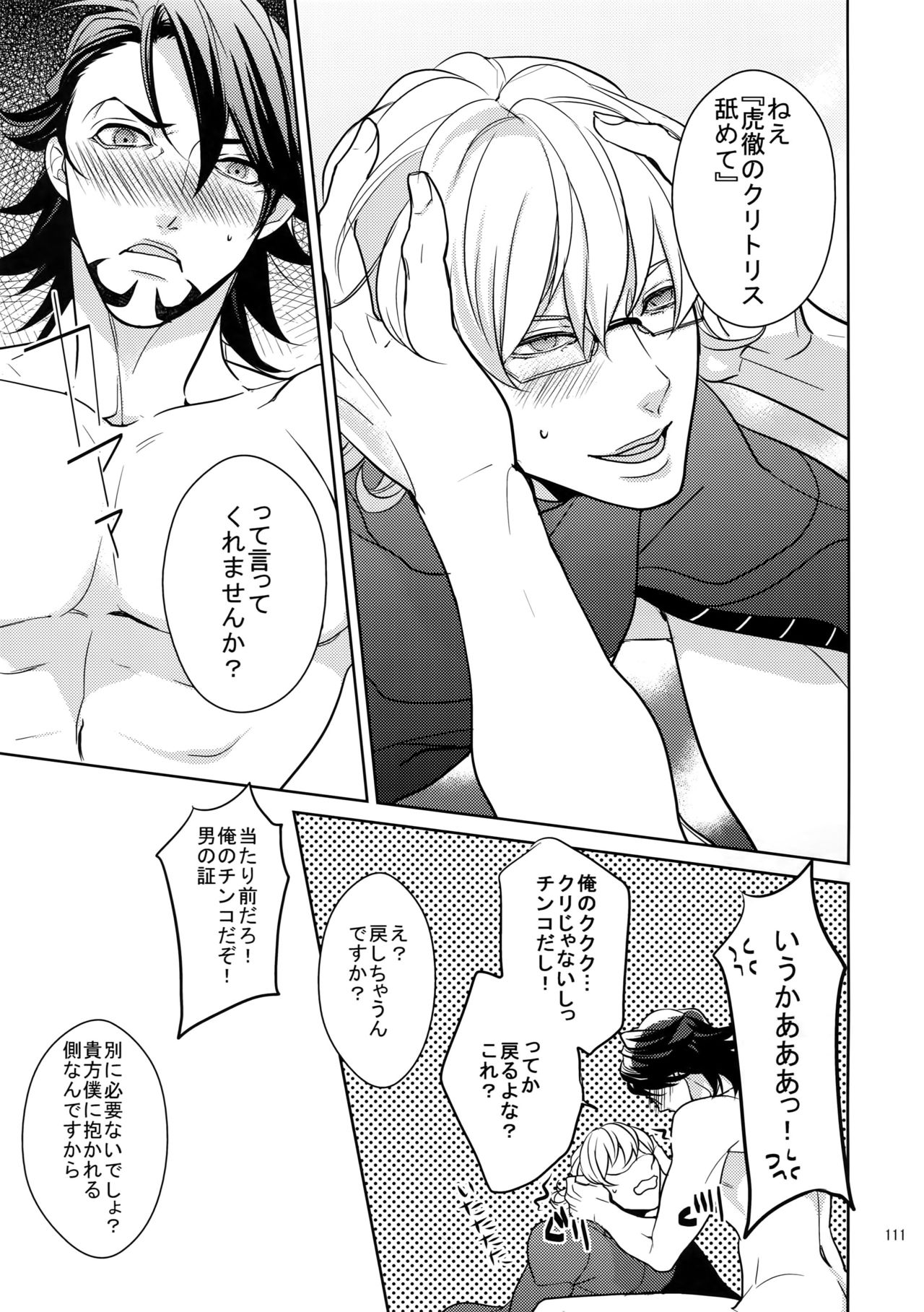 BOROZS Usagi Tora Sairoku 2 - Page 110