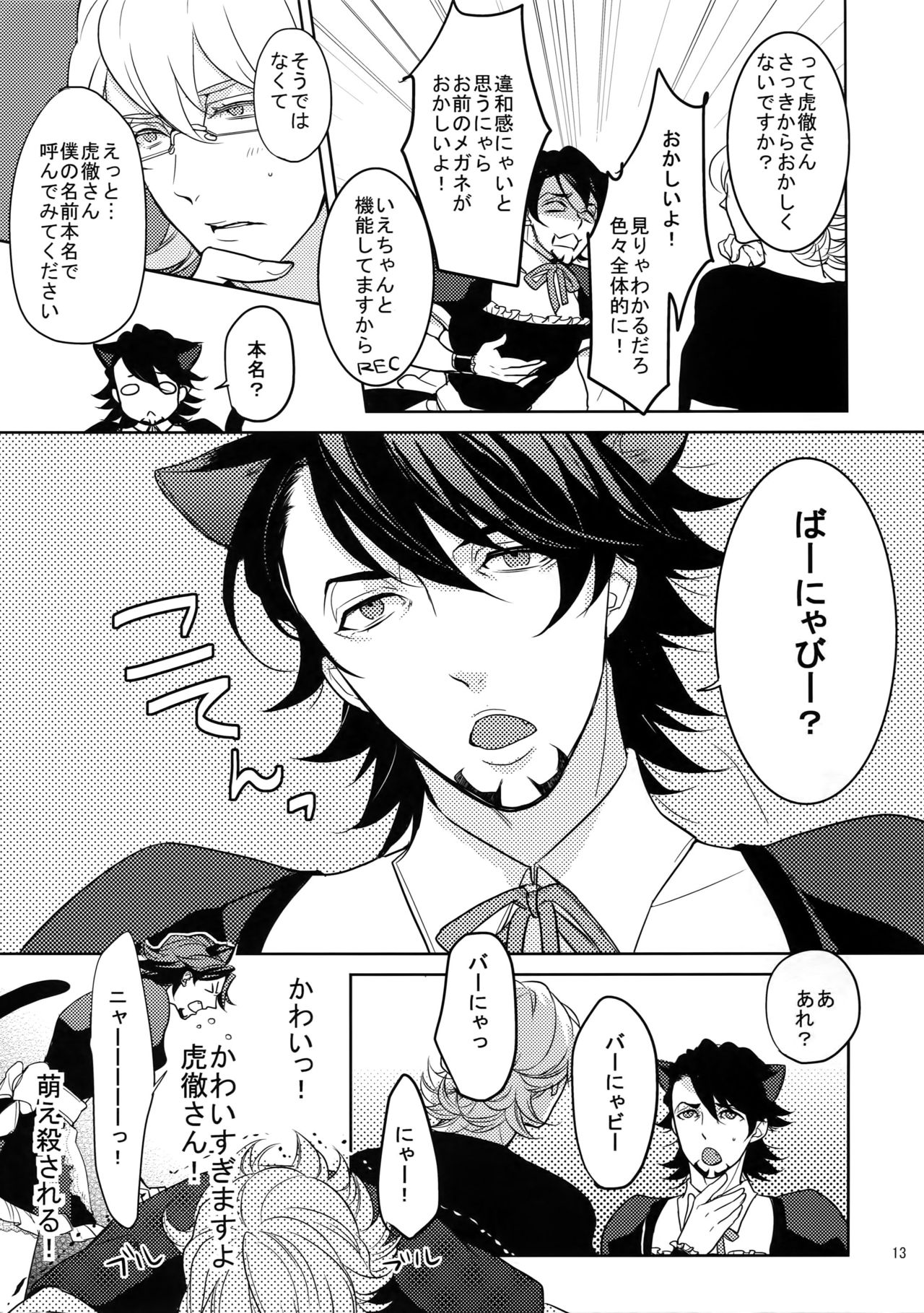 BOROZS Usagi Tora Sairoku 2 - Page 12