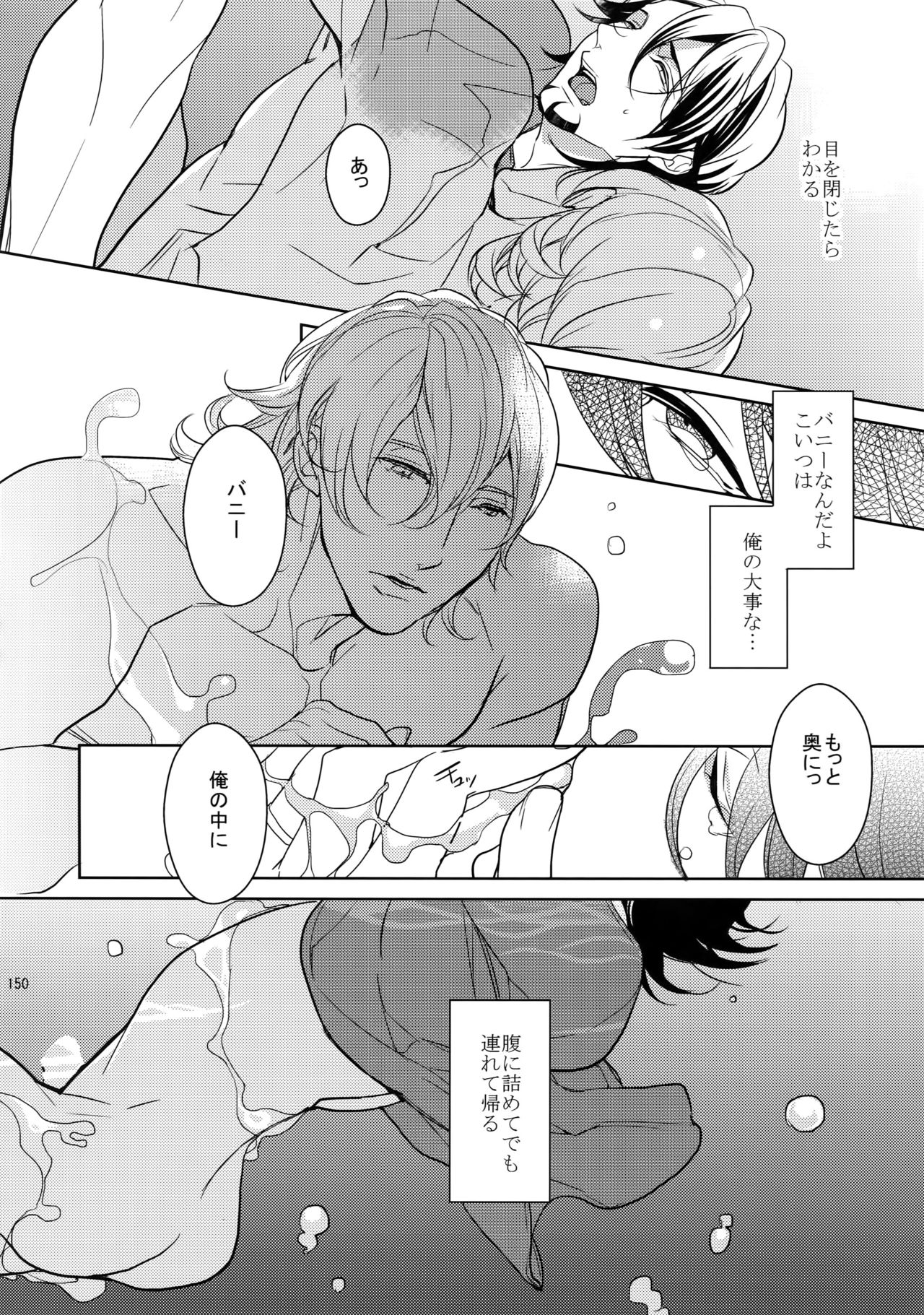 BOROZS Usagi Tora Sairoku 2 - Page 149