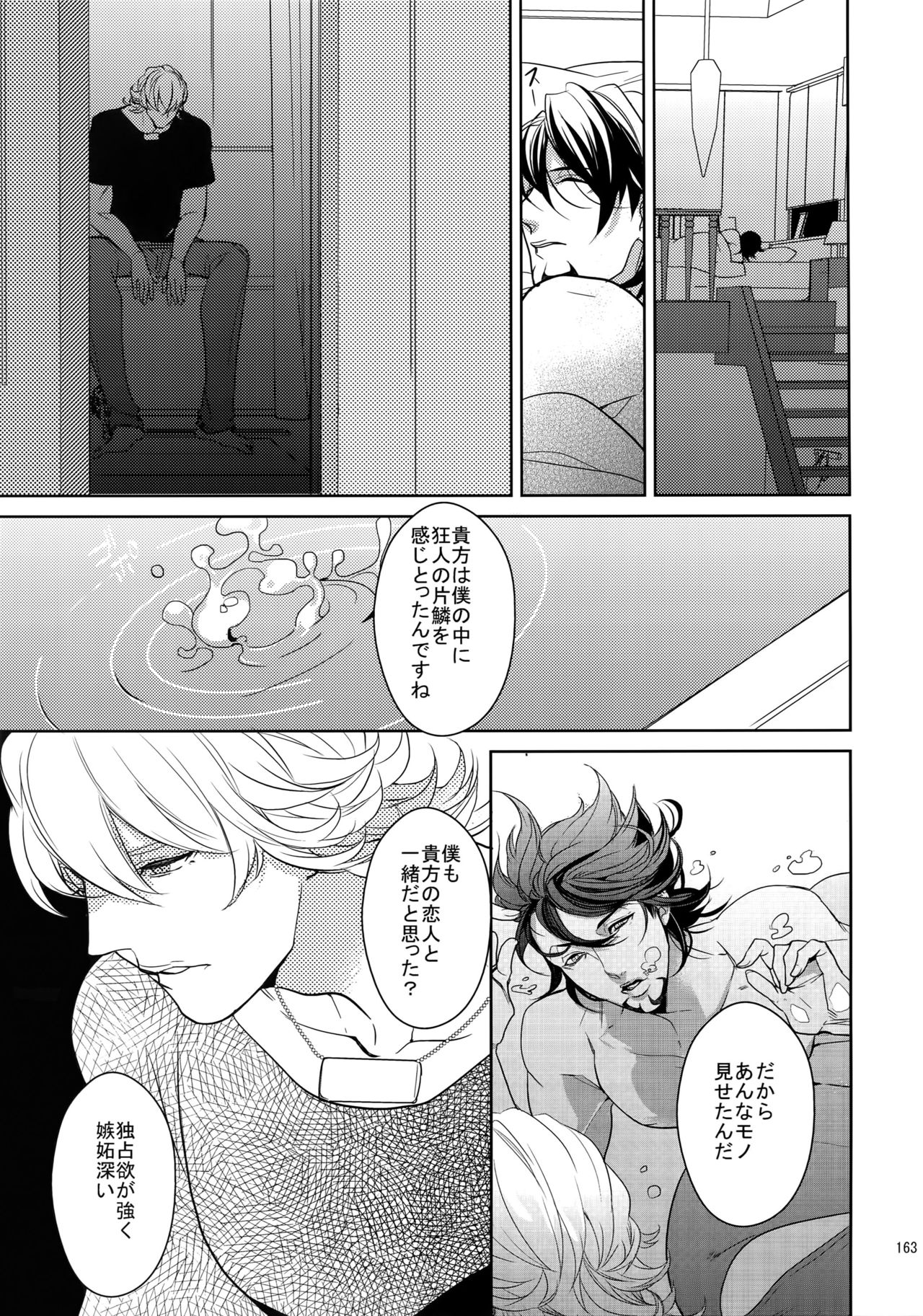 BOROZS Usagi Tora Sairoku 2 - Page 162