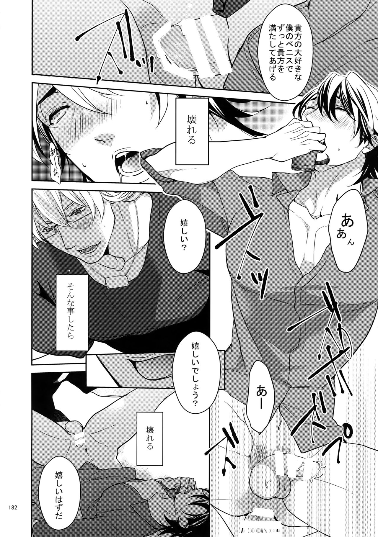 BOROZS Usagi Tora Sairoku 2 - Page 181