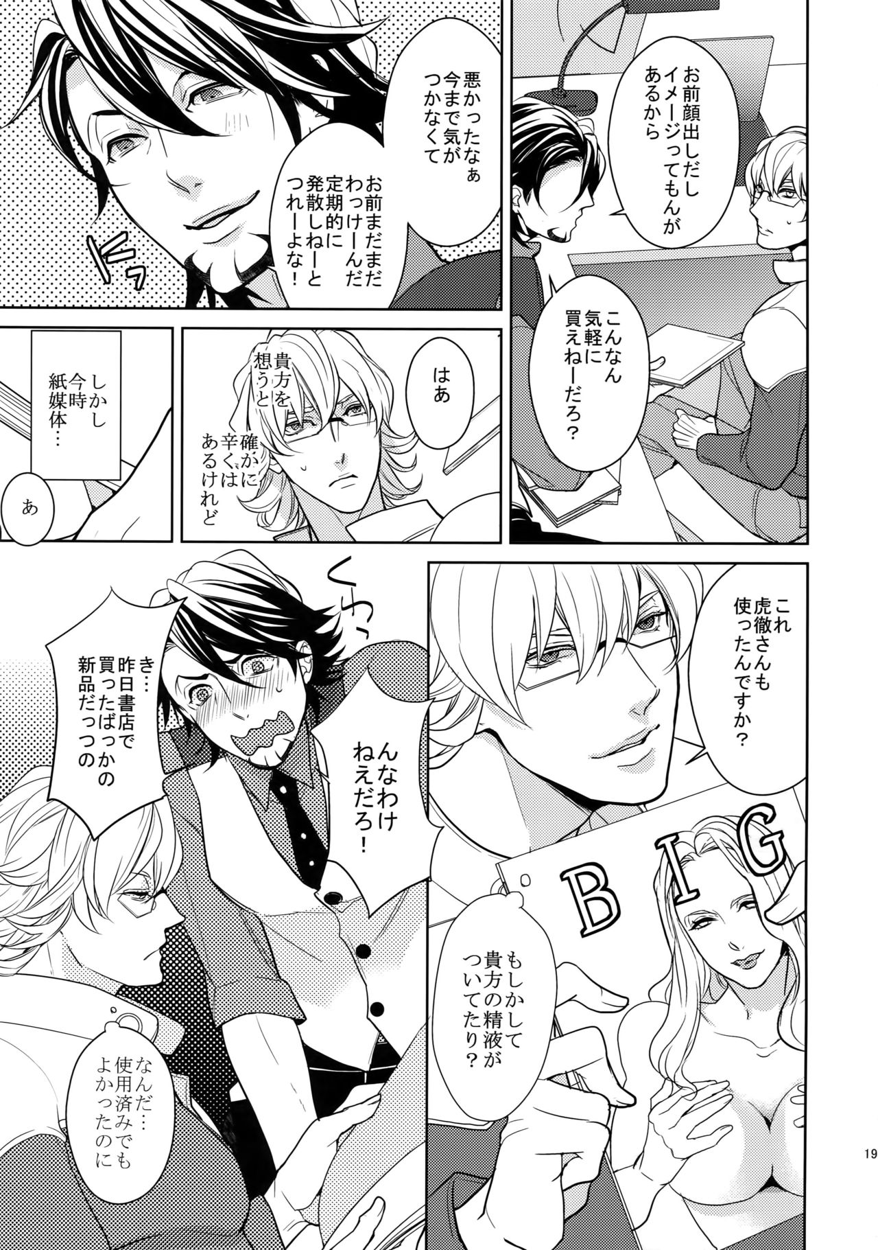 BOROZS Usagi Tora Sairoku 2 - Page 192