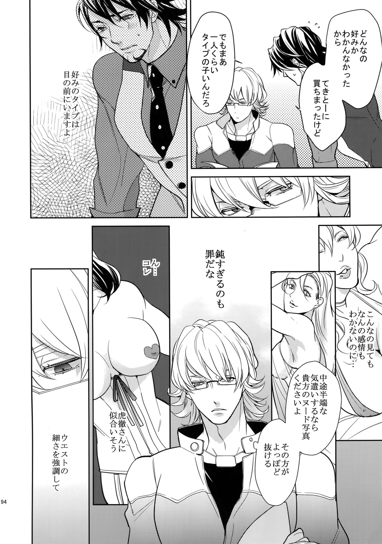BOROZS Usagi Tora Sairoku 2 - Page 193