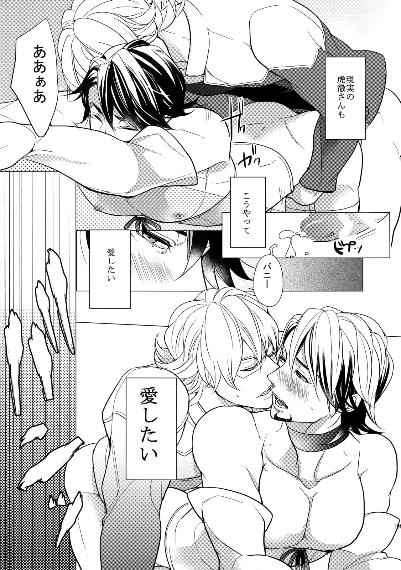 BOROZS Usagi Tora Sairoku 2 - Page 198