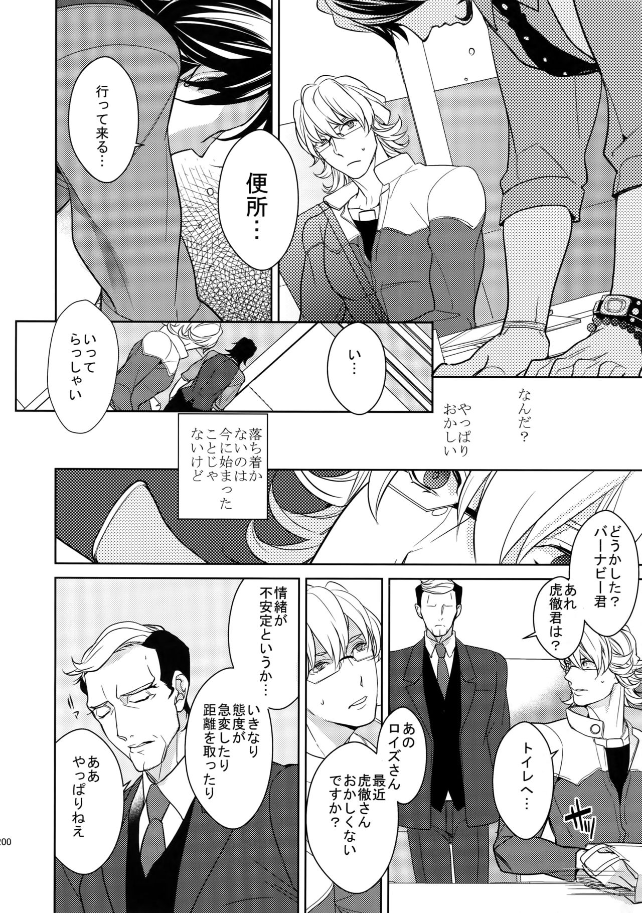 BOROZS Usagi Tora Sairoku 2 - Page 199