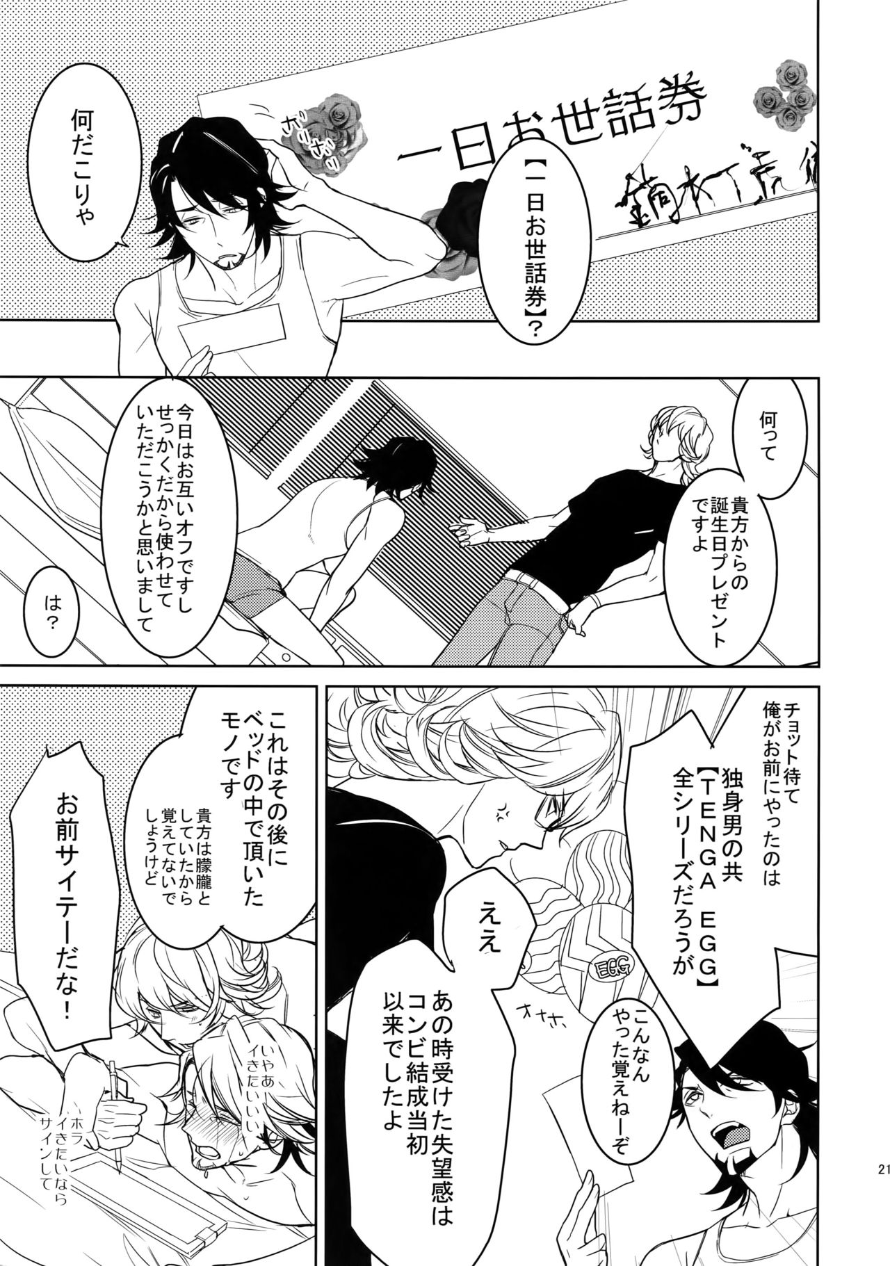 BOROZS Usagi Tora Sairoku 2 - Page 210