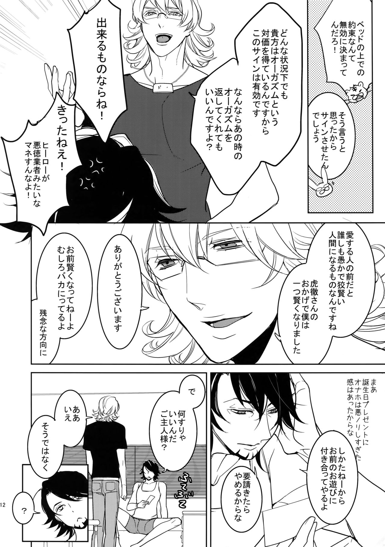 BOROZS Usagi Tora Sairoku 2 - Page 211