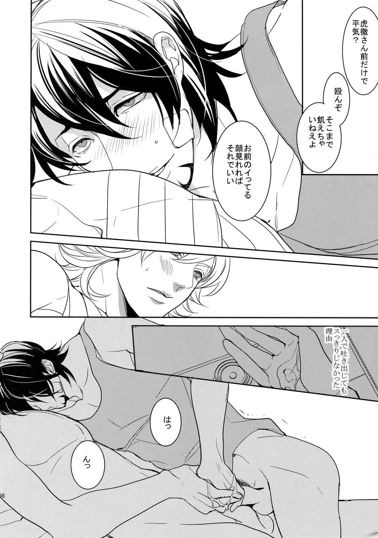 BOROZS Usagi Tora Sairoku 2 - Page 237
